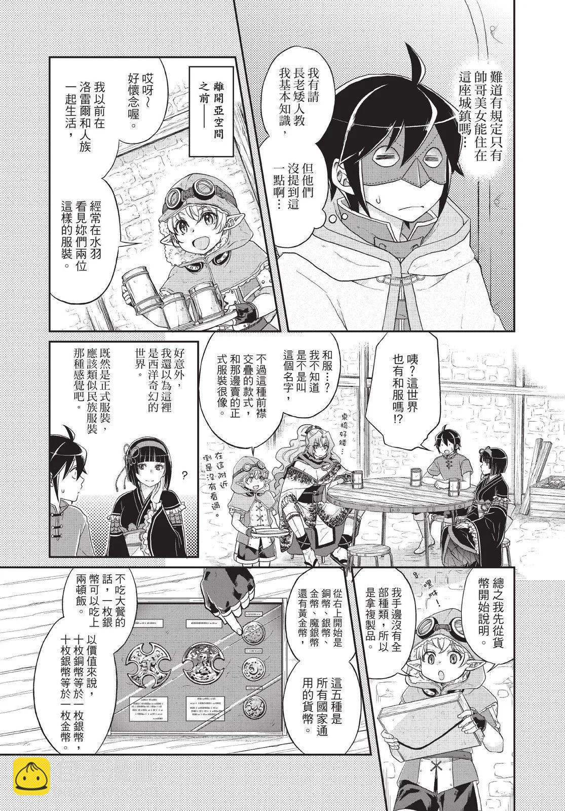 月光下的異世界之旅 - 第02卷(2/4) - 6