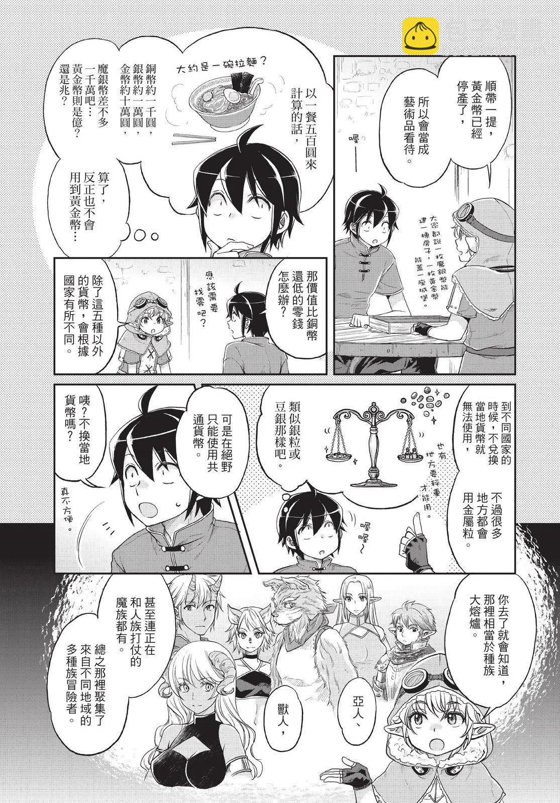 月光下的異世界之旅 - 第02卷(2/4) - 7