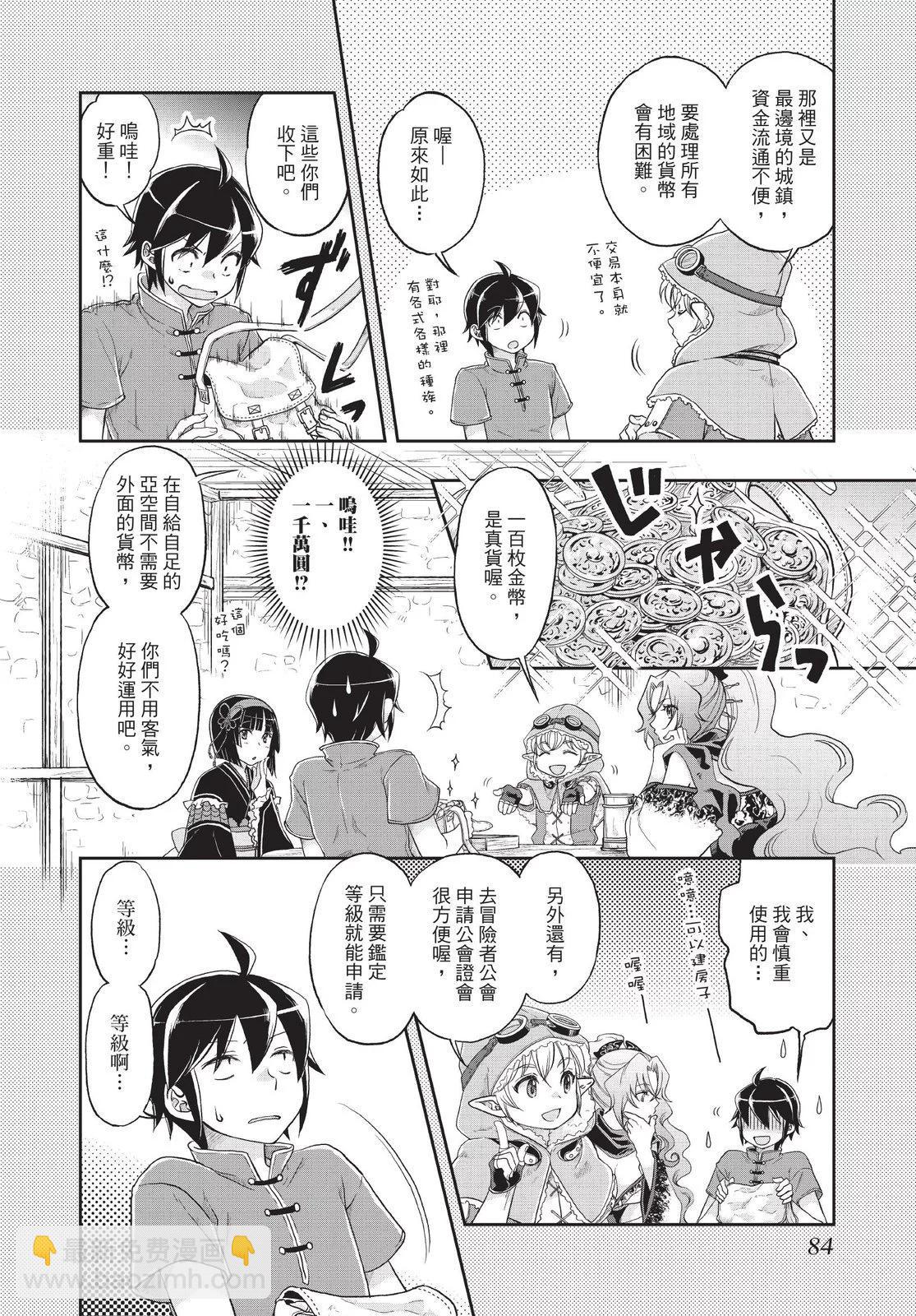 月光下的異世界之旅 - 第02卷(2/4) - 8