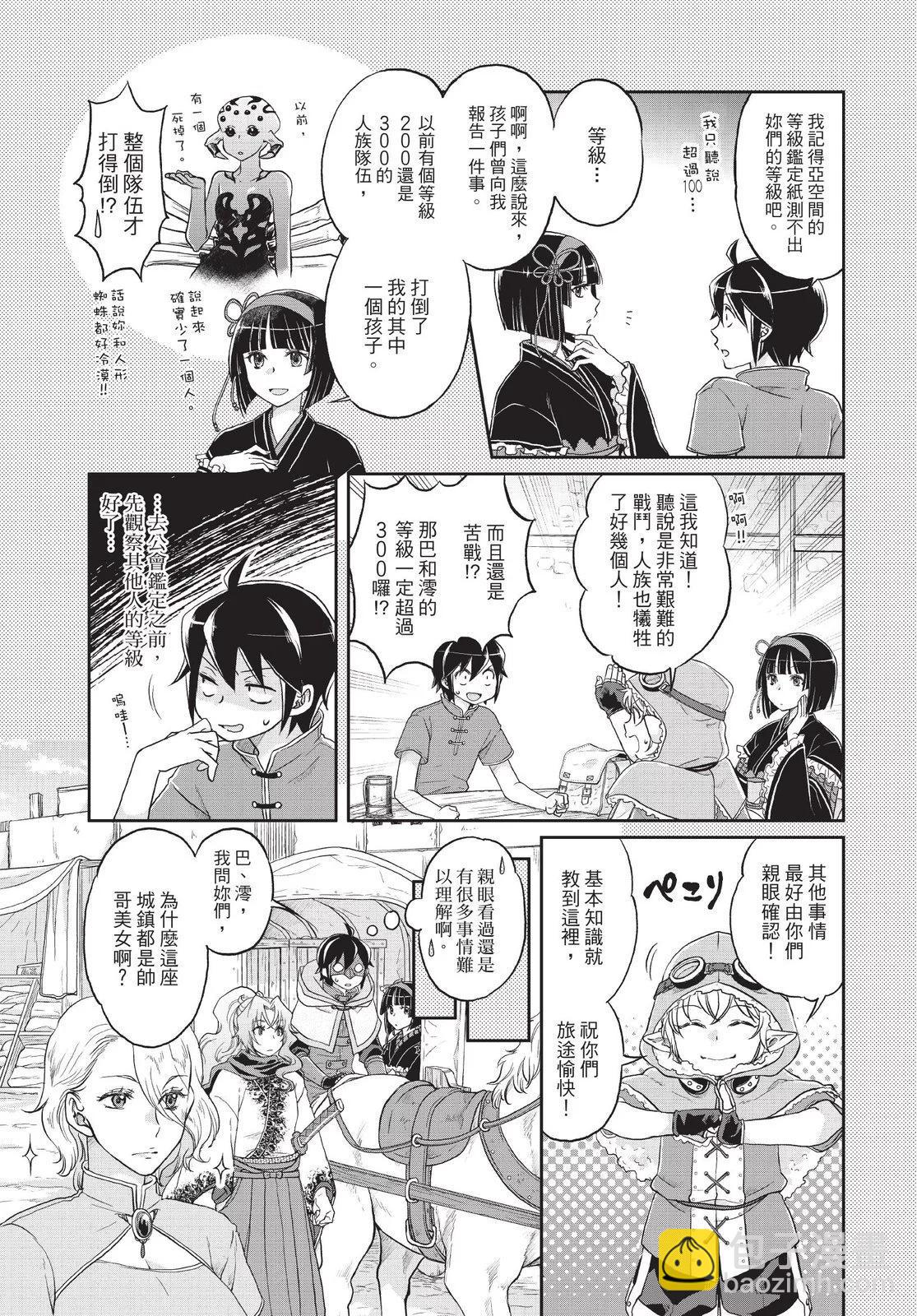 月光下的異世界之旅 - 第02卷(2/4) - 1