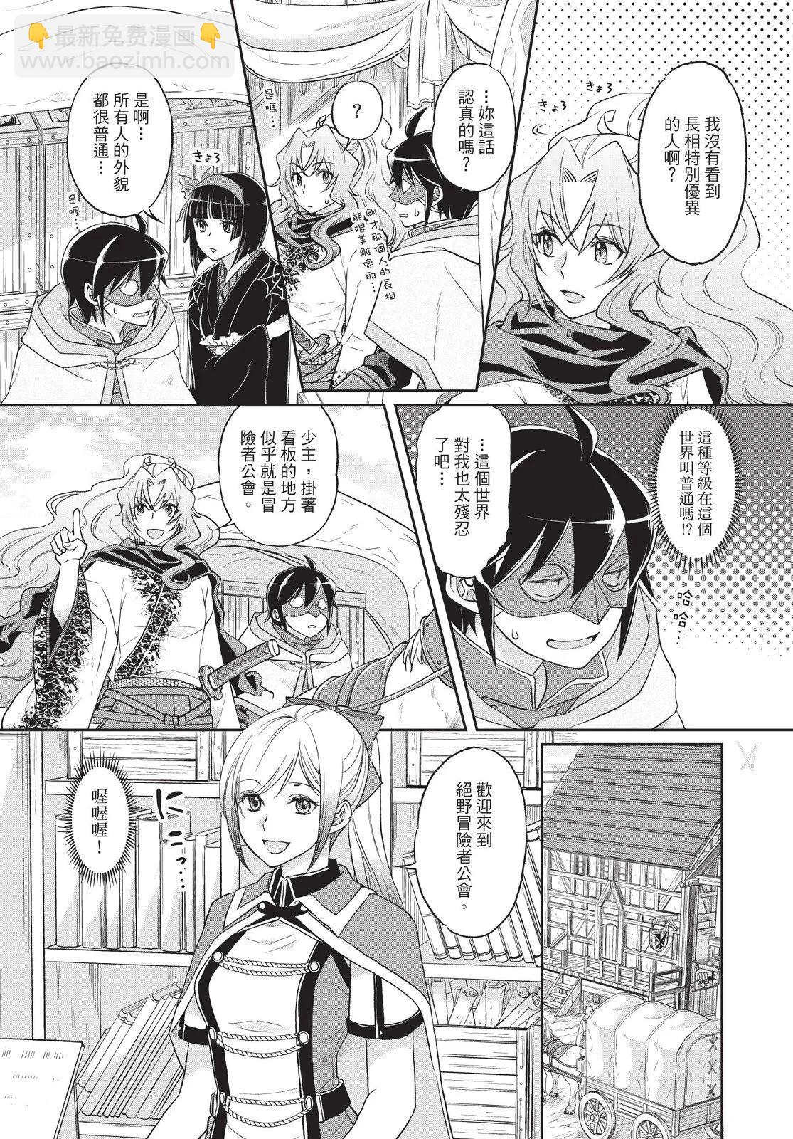 月光下的異世界之旅 - 第02卷(2/4) - 2