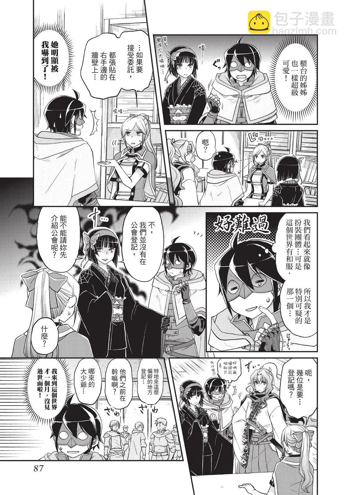 月光下的異世界之旅 - 第02卷(2/4) - 3