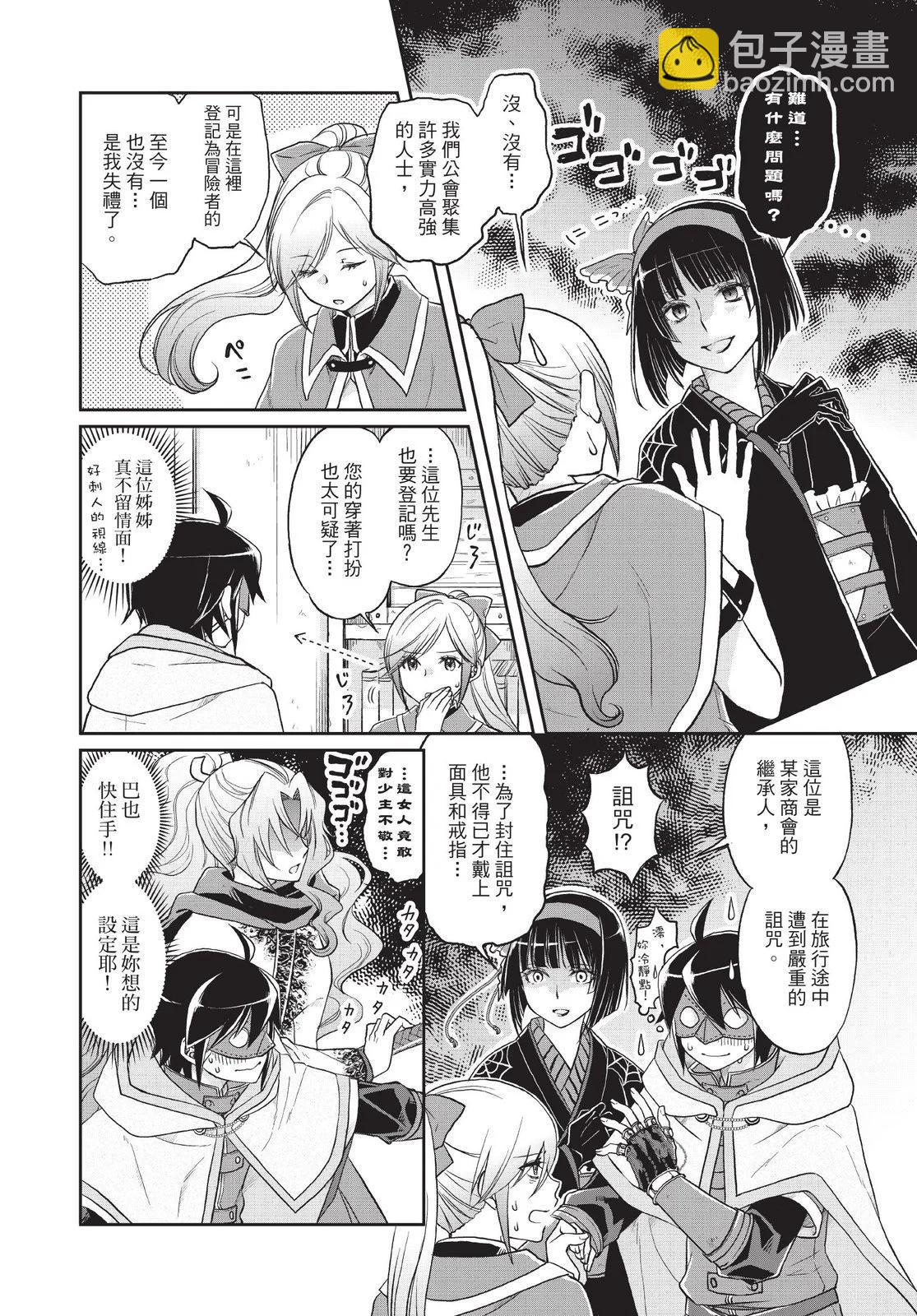 月光下的異世界之旅 - 第02卷(2/4) - 4