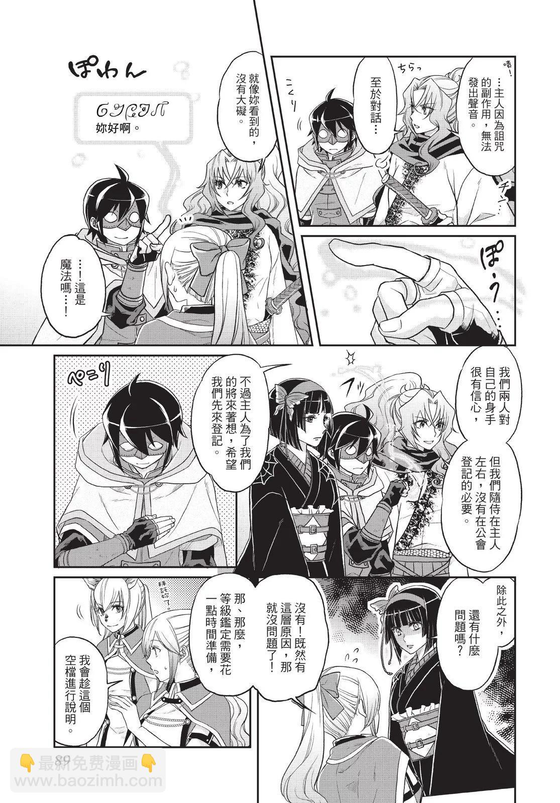 月光下的異世界之旅 - 第02卷(2/4) - 5