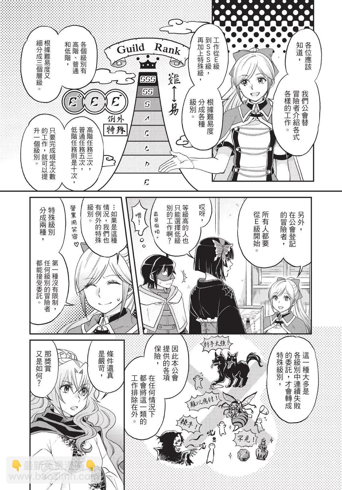 月光下的異世界之旅 - 第02卷(2/4) - 6