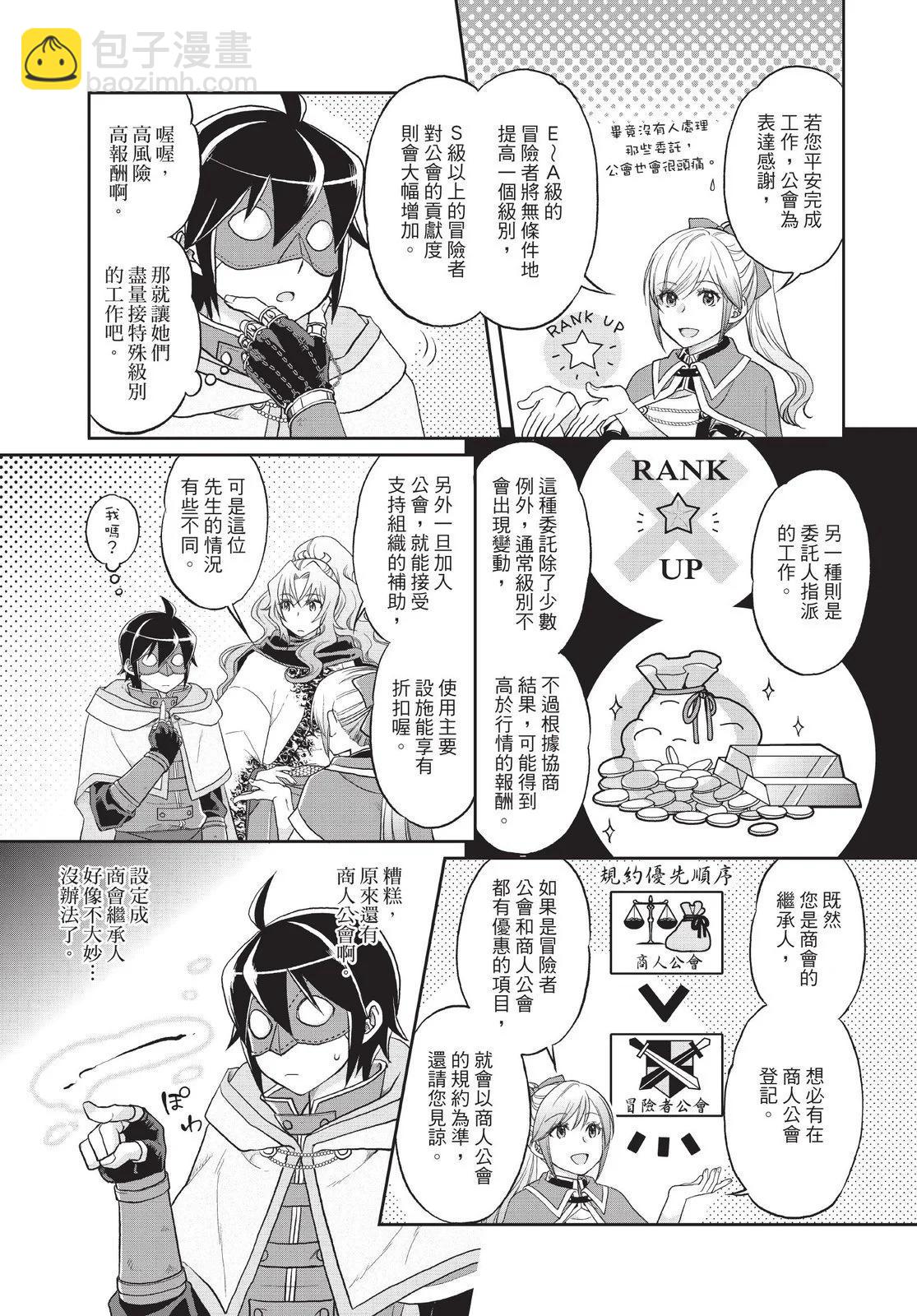 月光下的異世界之旅 - 第02卷(2/4) - 7