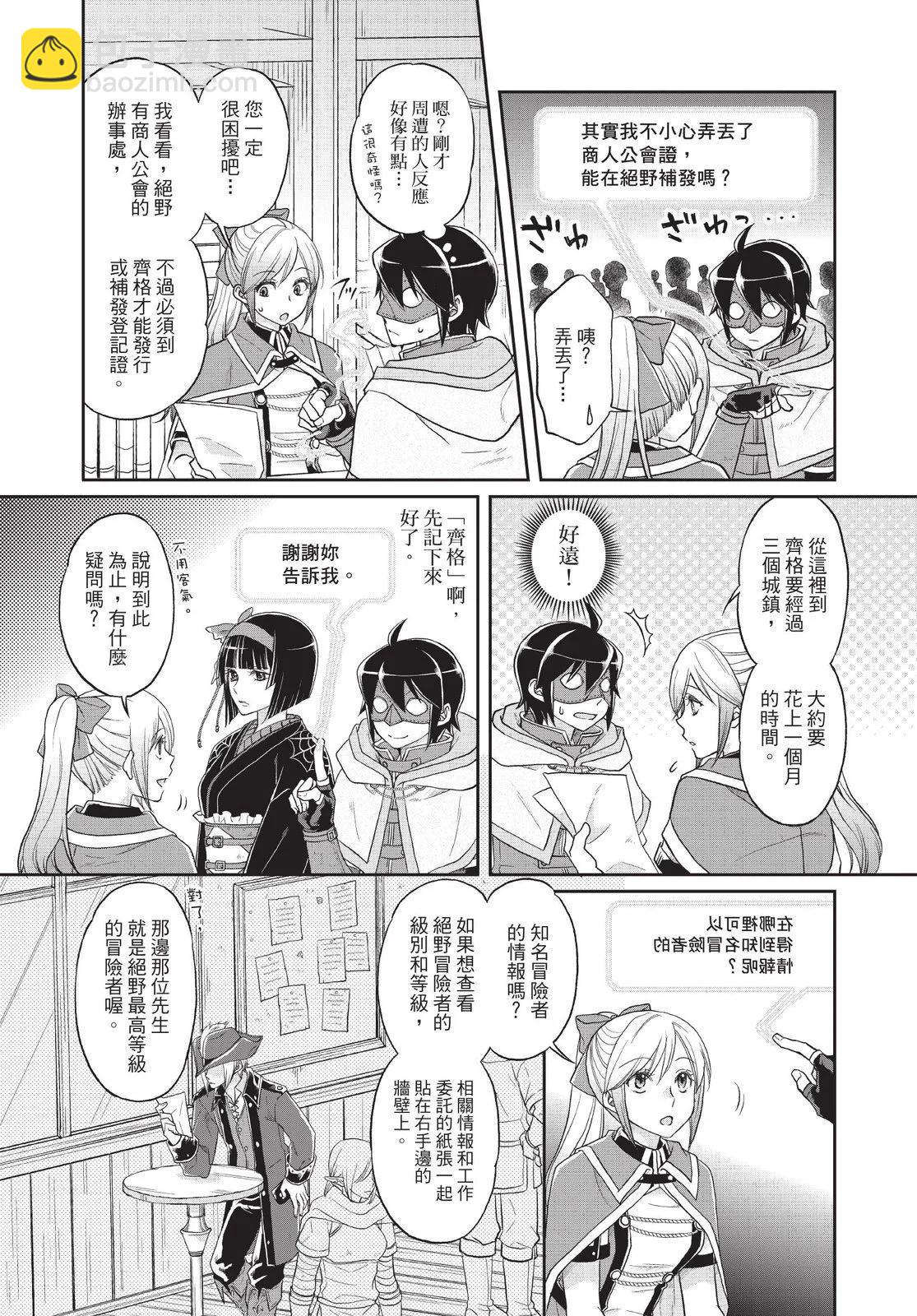 月光下的異世界之旅 - 第02卷(2/4) - 8