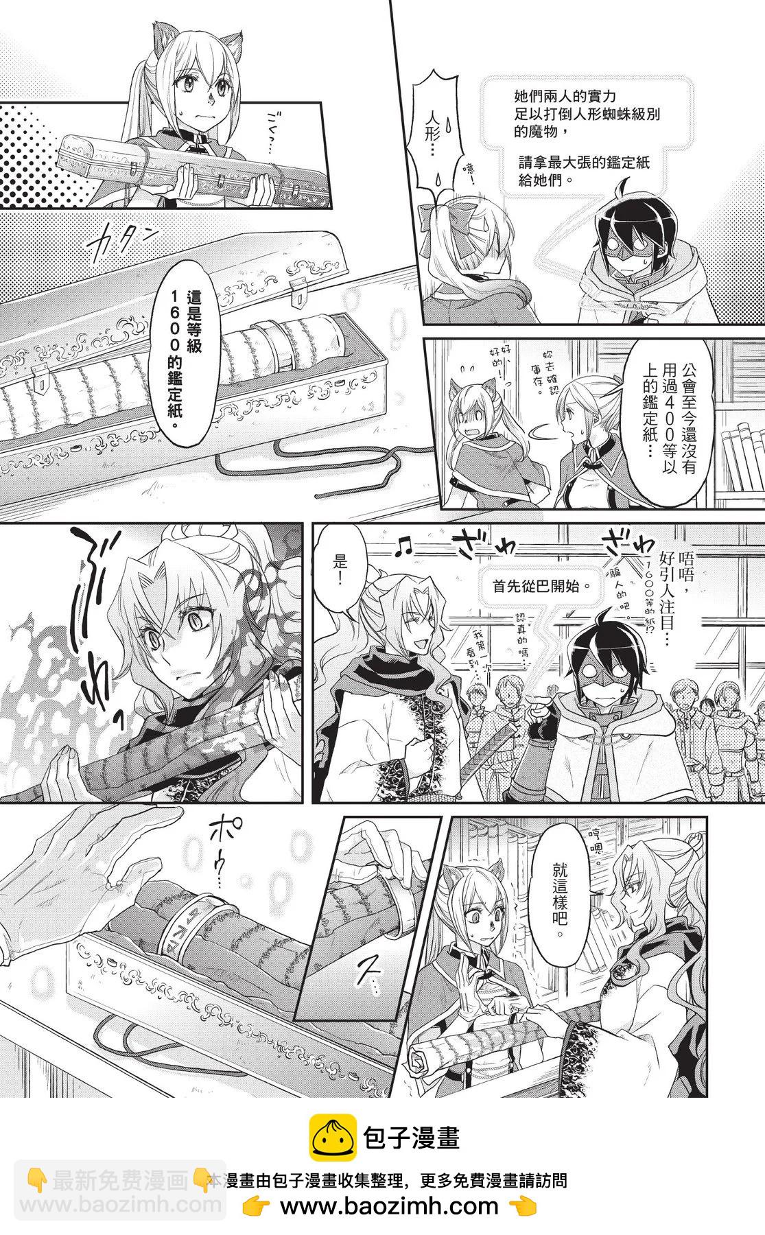 月光下的異世界之旅 - 第02卷(2/4) - 3