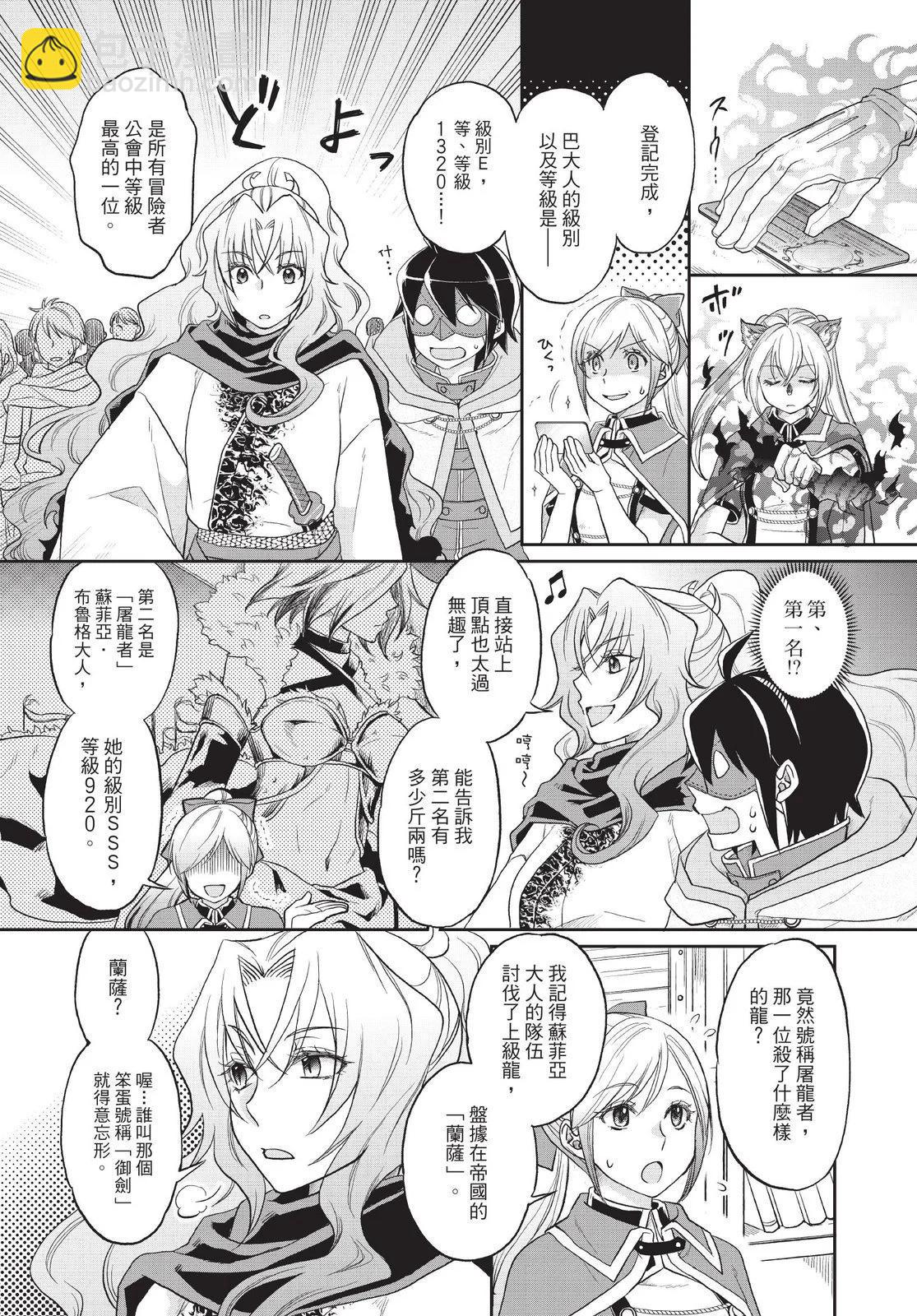 月光下的異世界之旅 - 第02卷(2/4) - 4