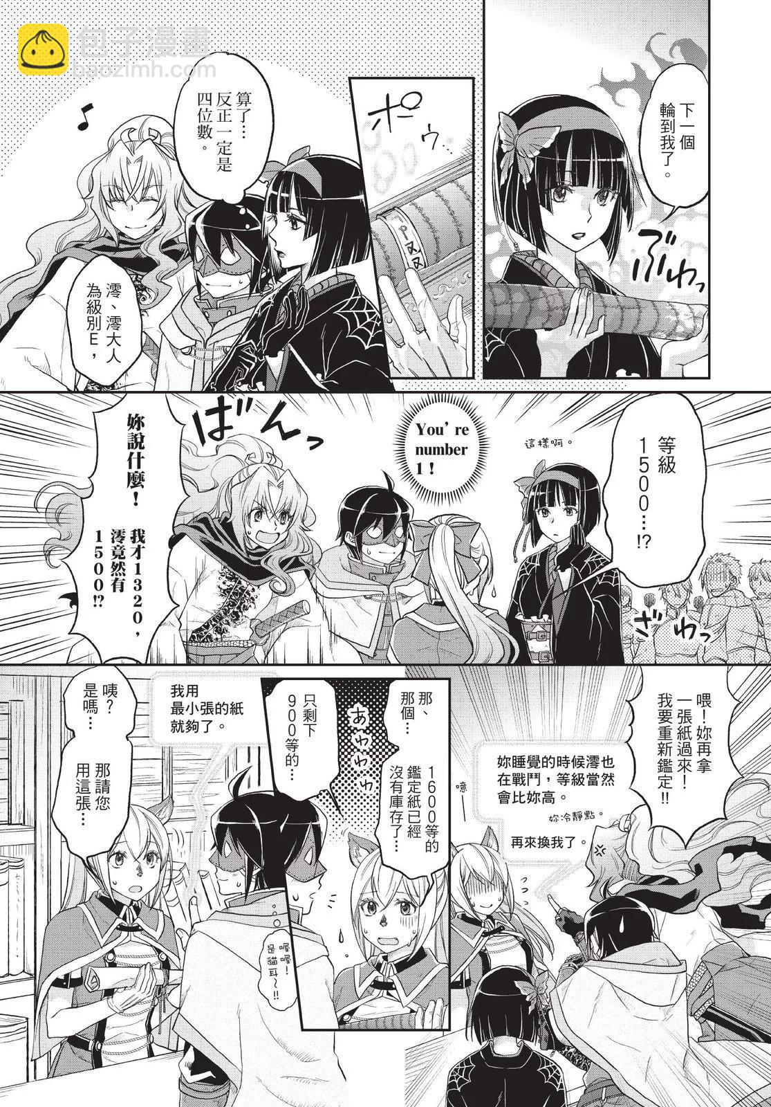 月光下的異世界之旅 - 第02卷(2/4) - 5