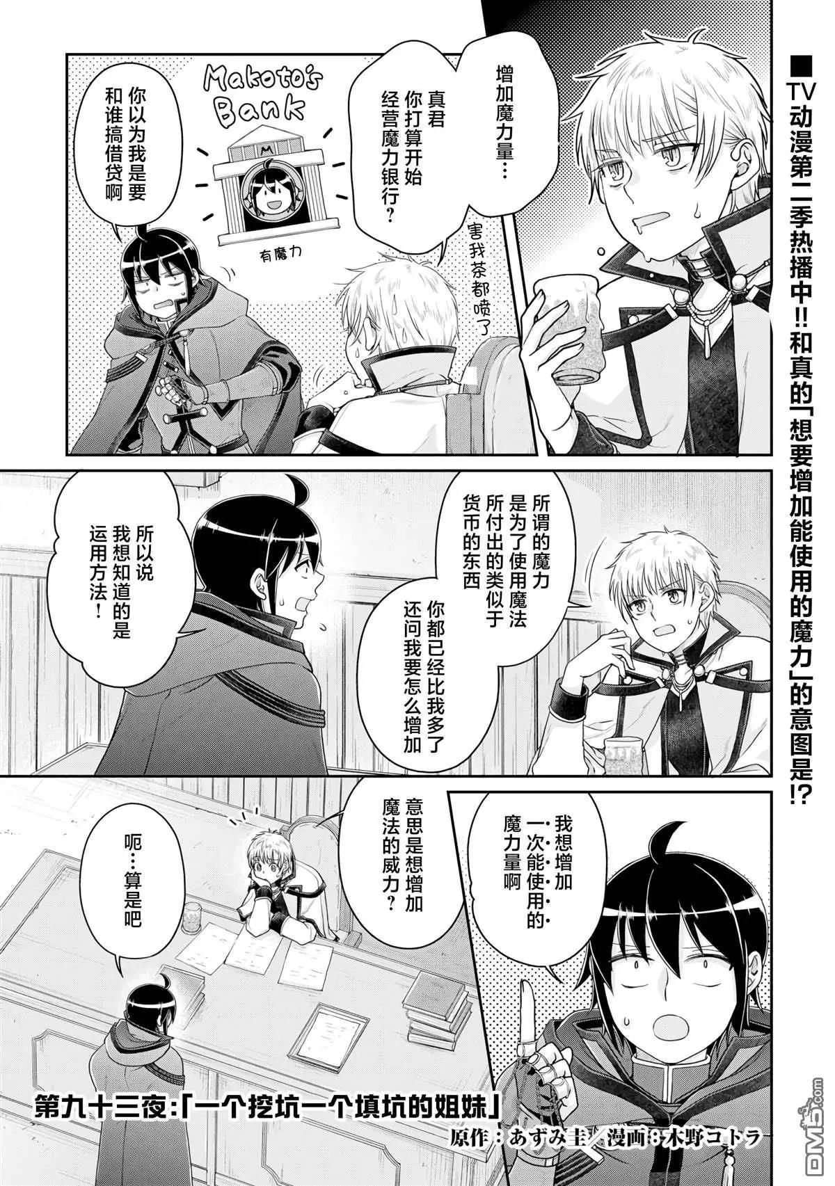 月光下的異世界之旅 - 第93話 一個挖坑一個填坑的姐妹 - 1