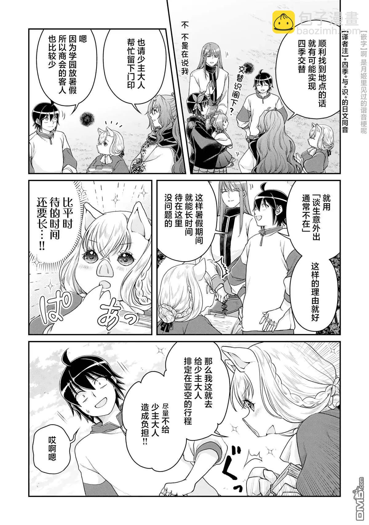 月光下的異世界之旅 - 第93話 一個挖坑一個填坑的姐妹 - 1