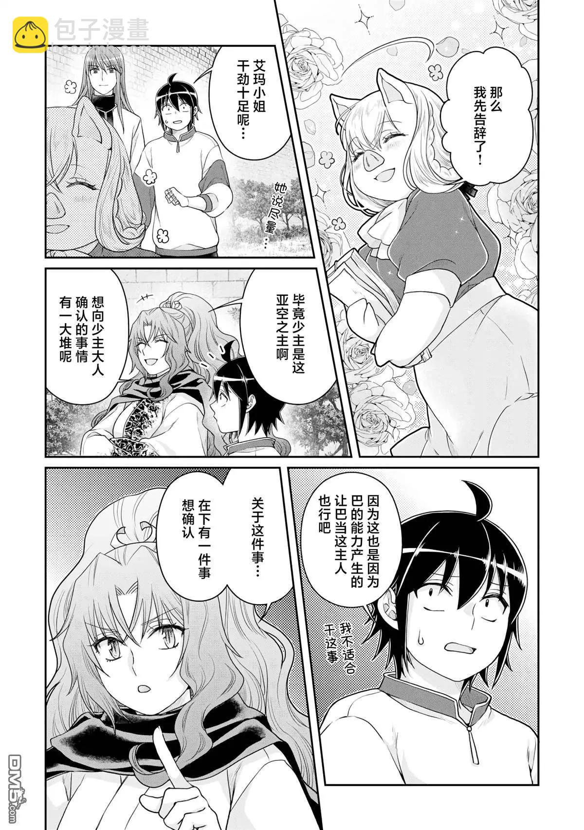 月光下的異世界之旅 - 第93話 一個挖坑一個填坑的姐妹 - 2