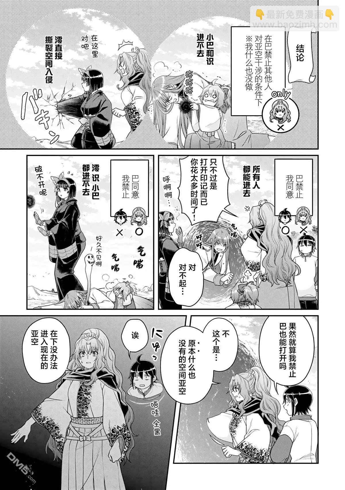 月光下的異世界之旅 - 第93話 一個挖坑一個填坑的姐妹 - 5