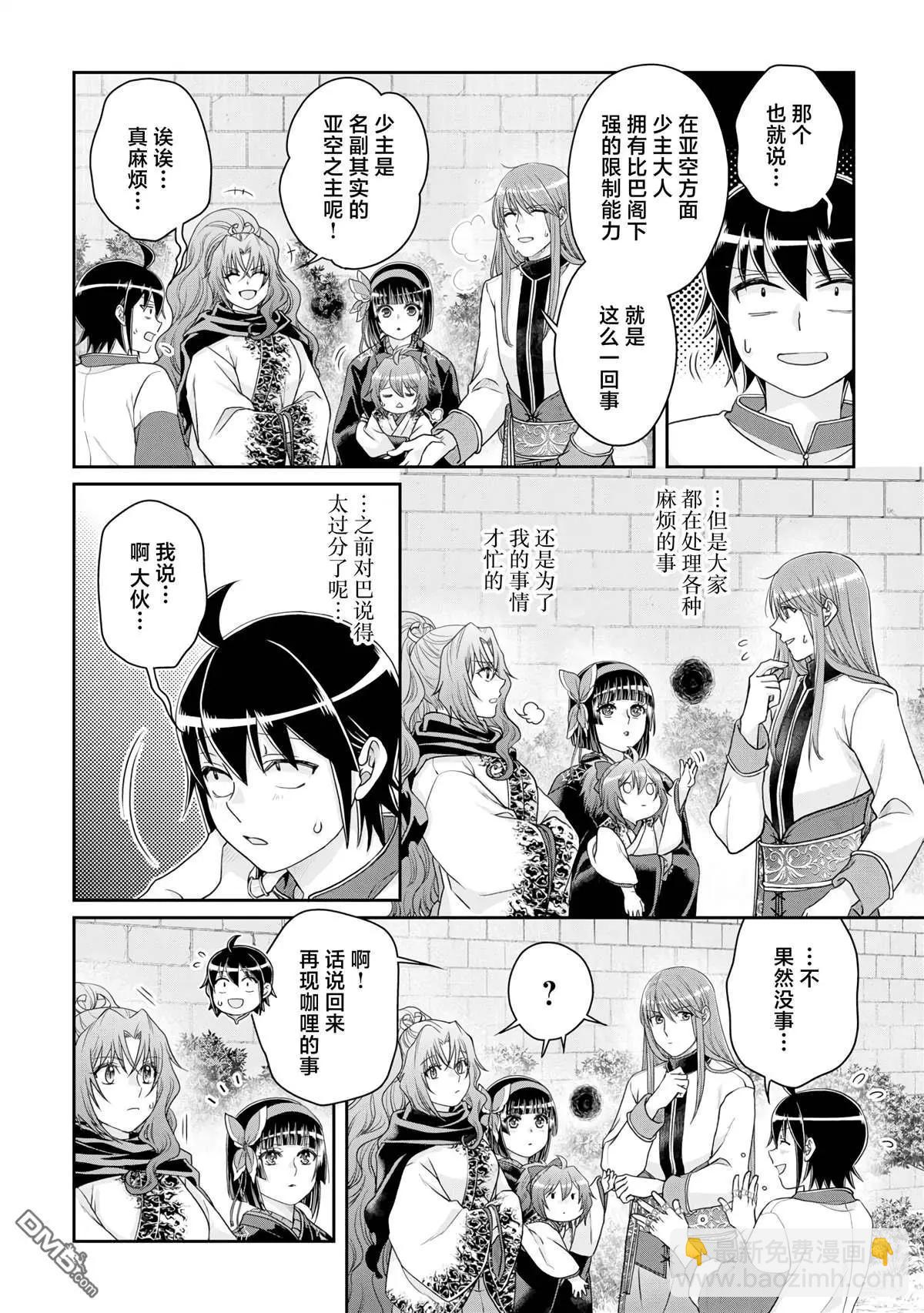 月光下的異世界之旅 - 第93話 一個挖坑一個填坑的姐妹 - 1