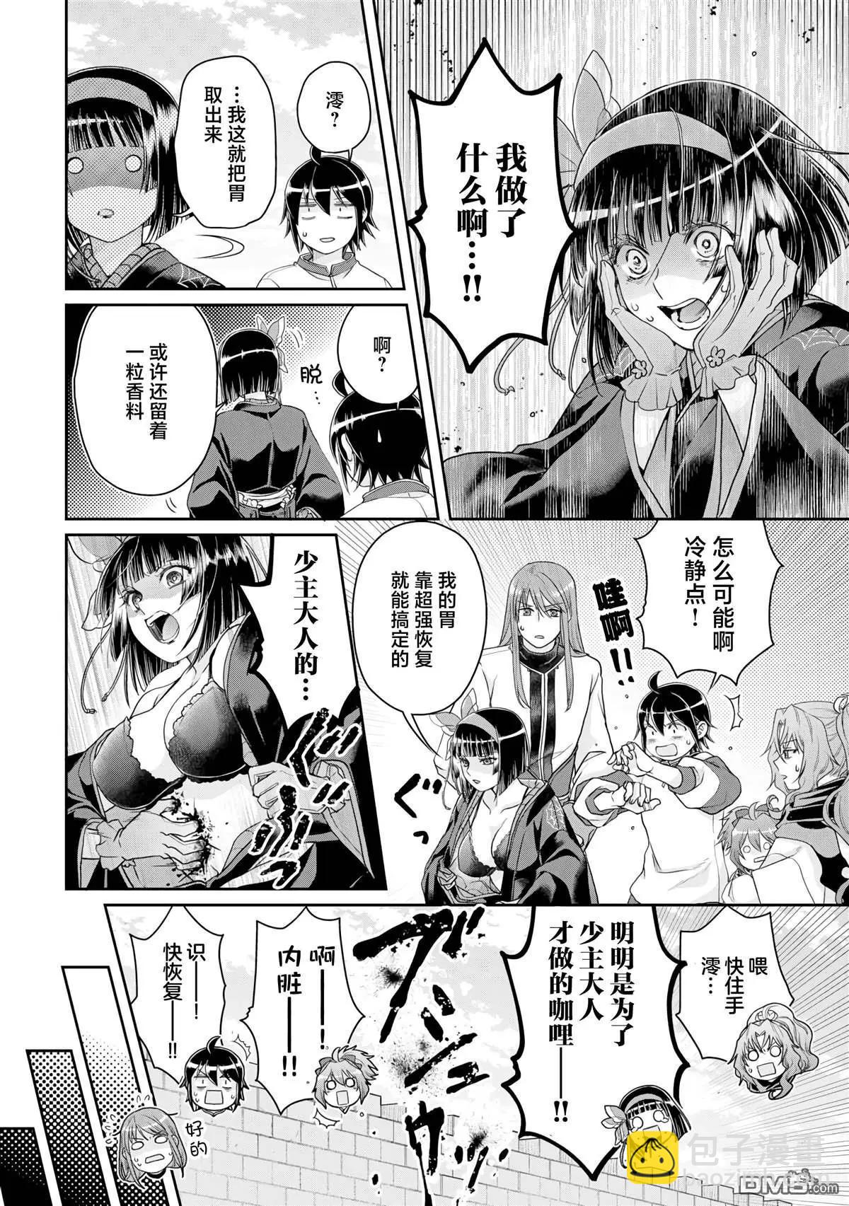 月光下的異世界之旅 - 第93話 一個挖坑一個填坑的姐妹 - 3