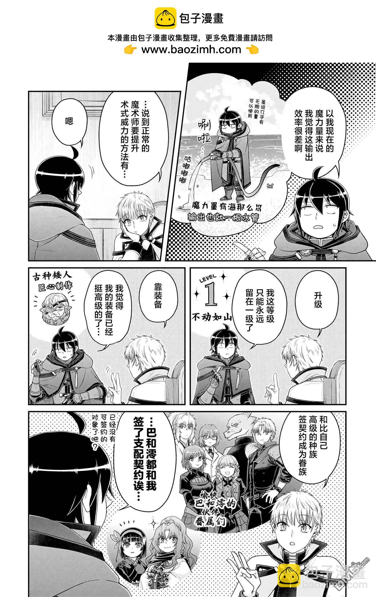 月光下的異世界之旅 - 第93話 一個挖坑一個填坑的姐妹 - 2