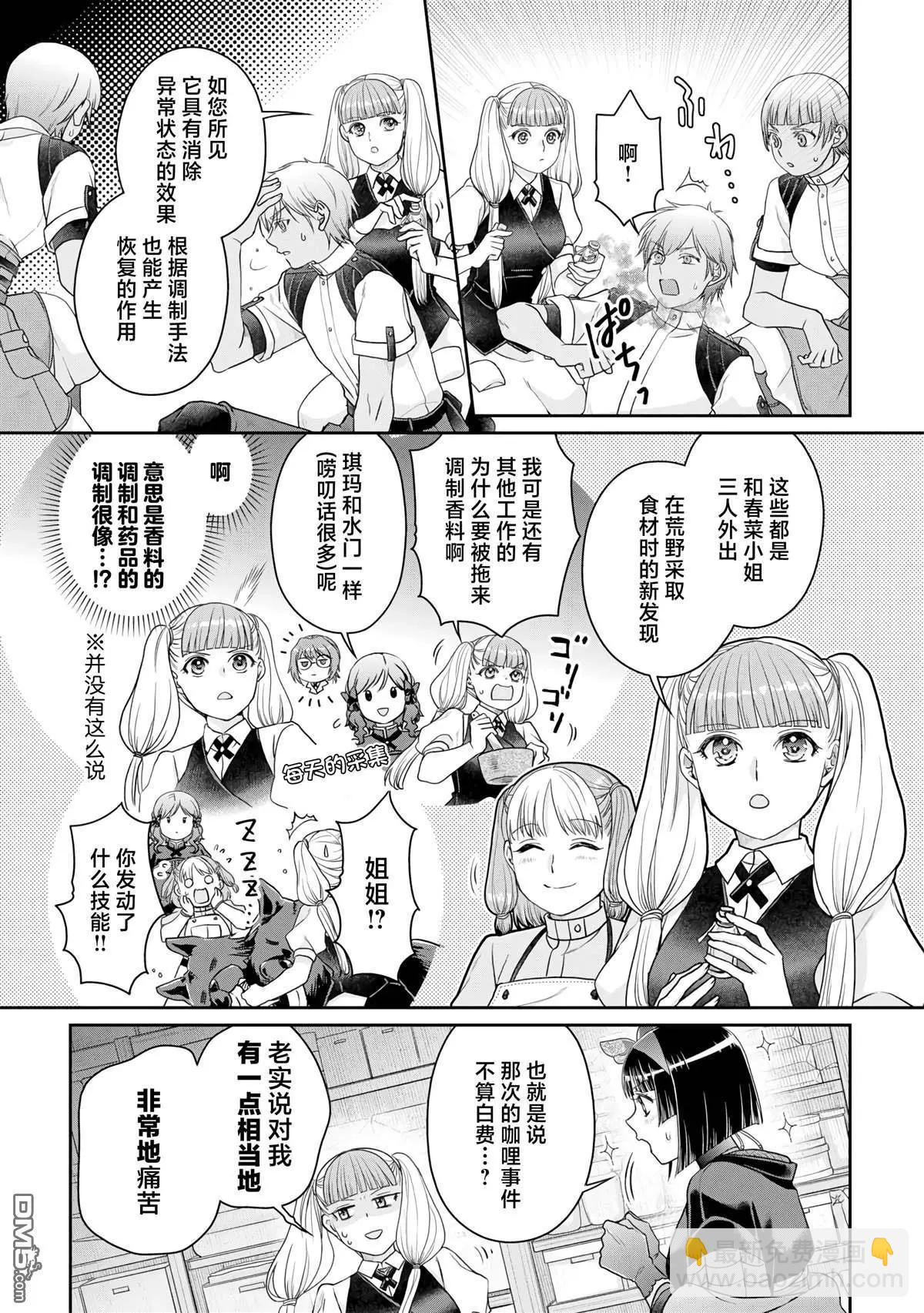 月光下的異世界之旅 - 第93話 一個挖坑一個填坑的姐妹 - 1