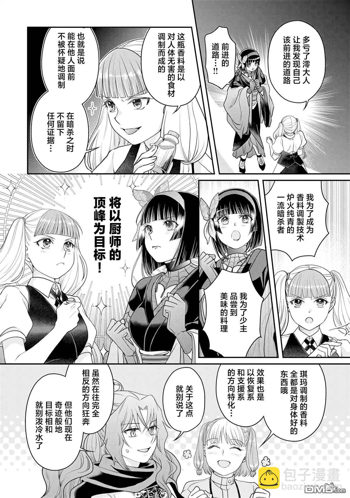 月光下的異世界之旅 - 第93話 一個挖坑一個填坑的姐妹 - 2