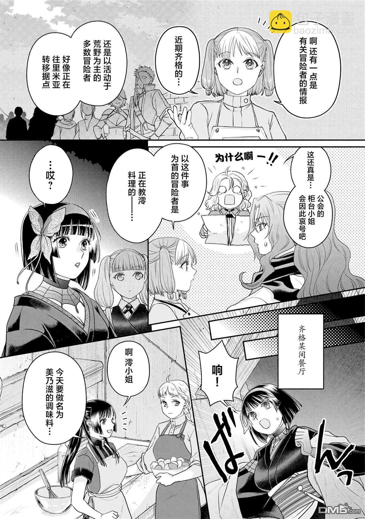 月光下的異世界之旅 - 第93話 一個挖坑一個填坑的姐妹 - 3