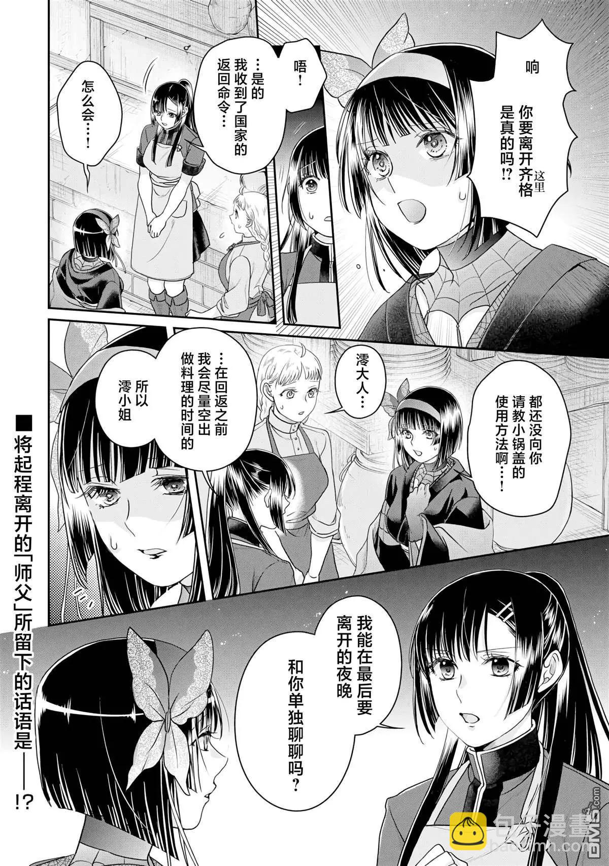 月光下的異世界之旅 - 第93話 一個挖坑一個填坑的姐妹 - 4