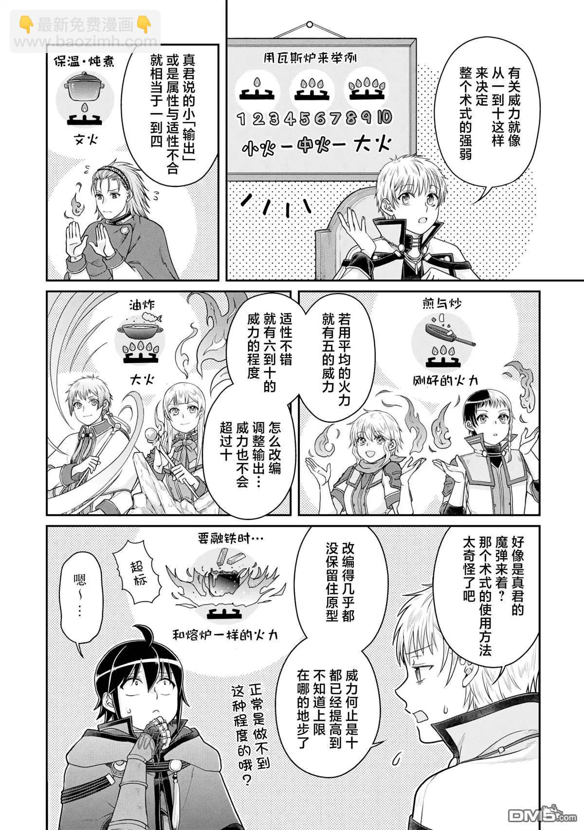 月光下的異世界之旅 - 第93話 一個挖坑一個填坑的姐妹 - 4