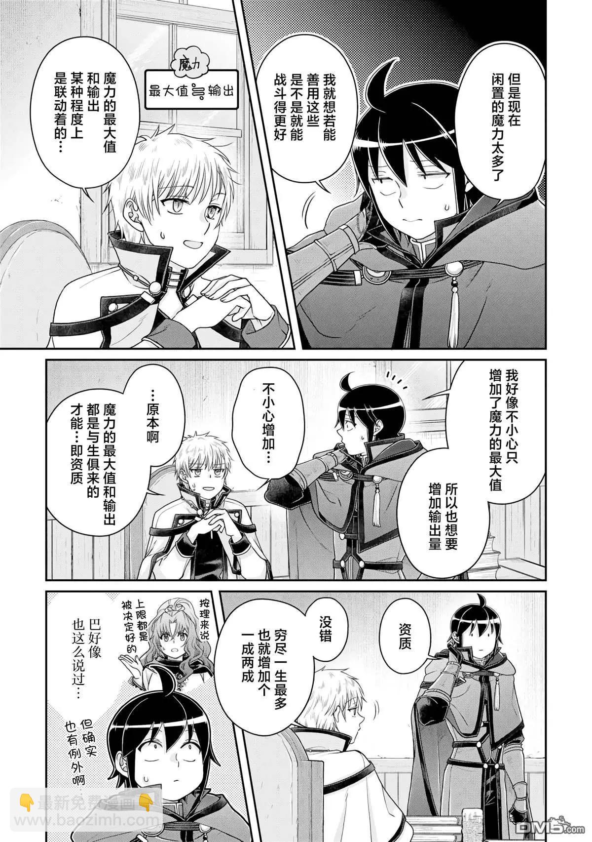 月光下的異世界之旅 - 第93話 一個挖坑一個填坑的姐妹 - 5