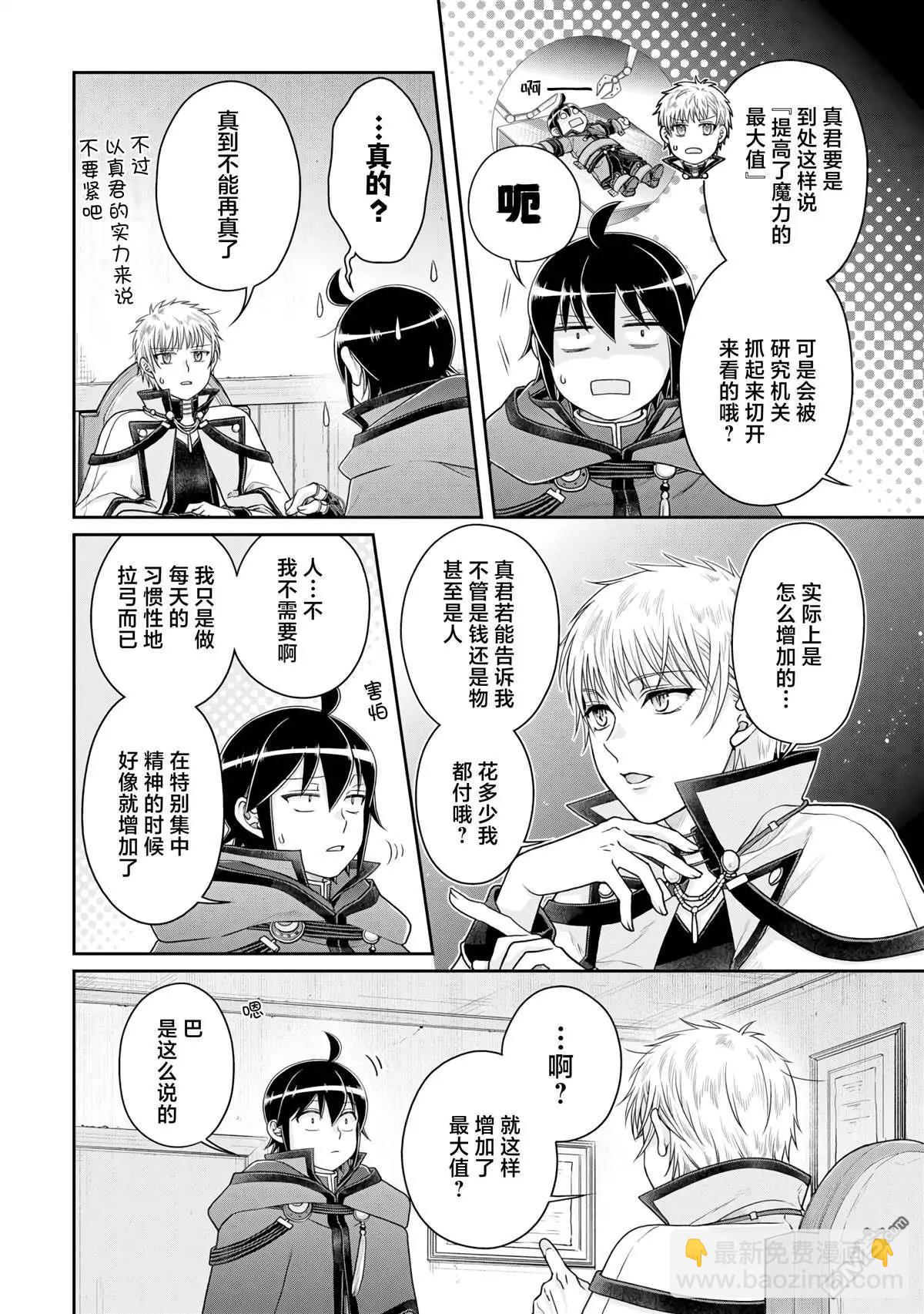 月光下的異世界之旅 - 第93話 一個挖坑一個填坑的姐妹 - 1