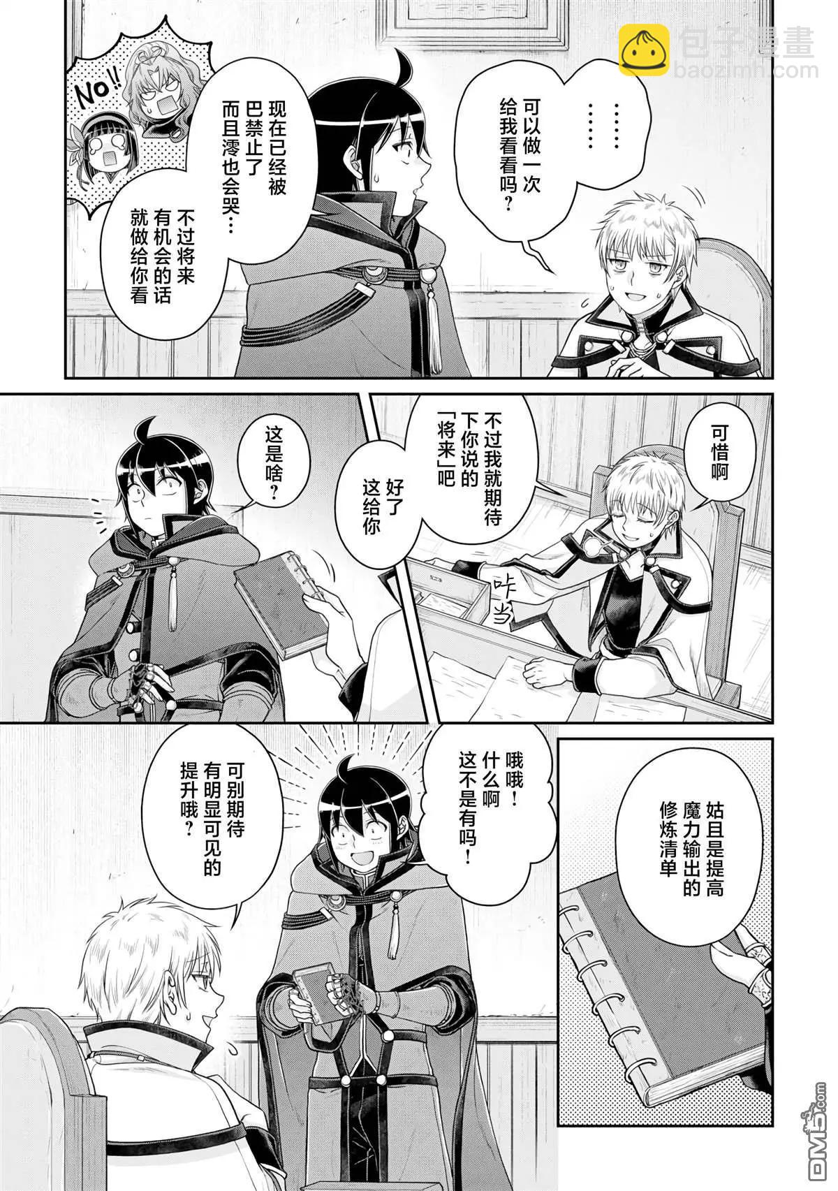 月光下的異世界之旅 - 第93話 一個挖坑一個填坑的姐妹 - 2