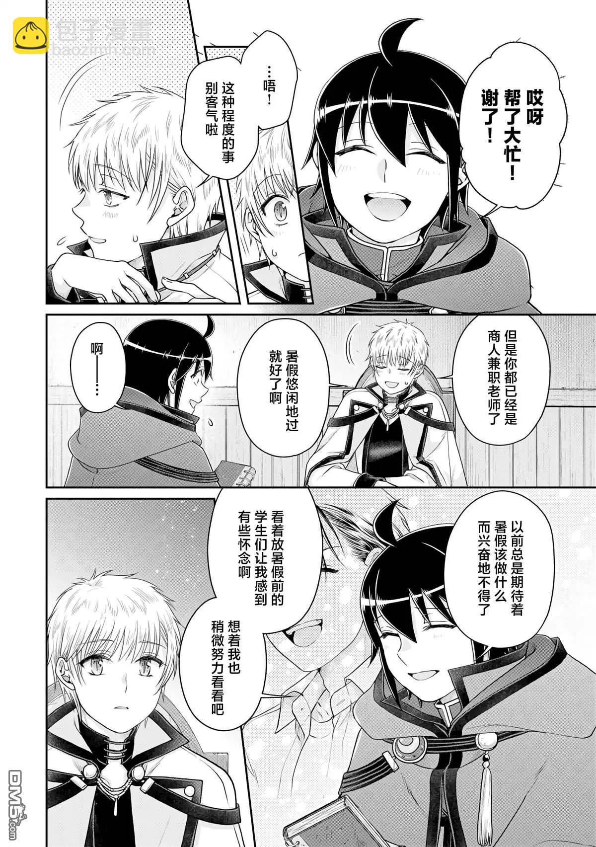 月光下的異世界之旅 - 第93話 一個挖坑一個填坑的姐妹 - 3