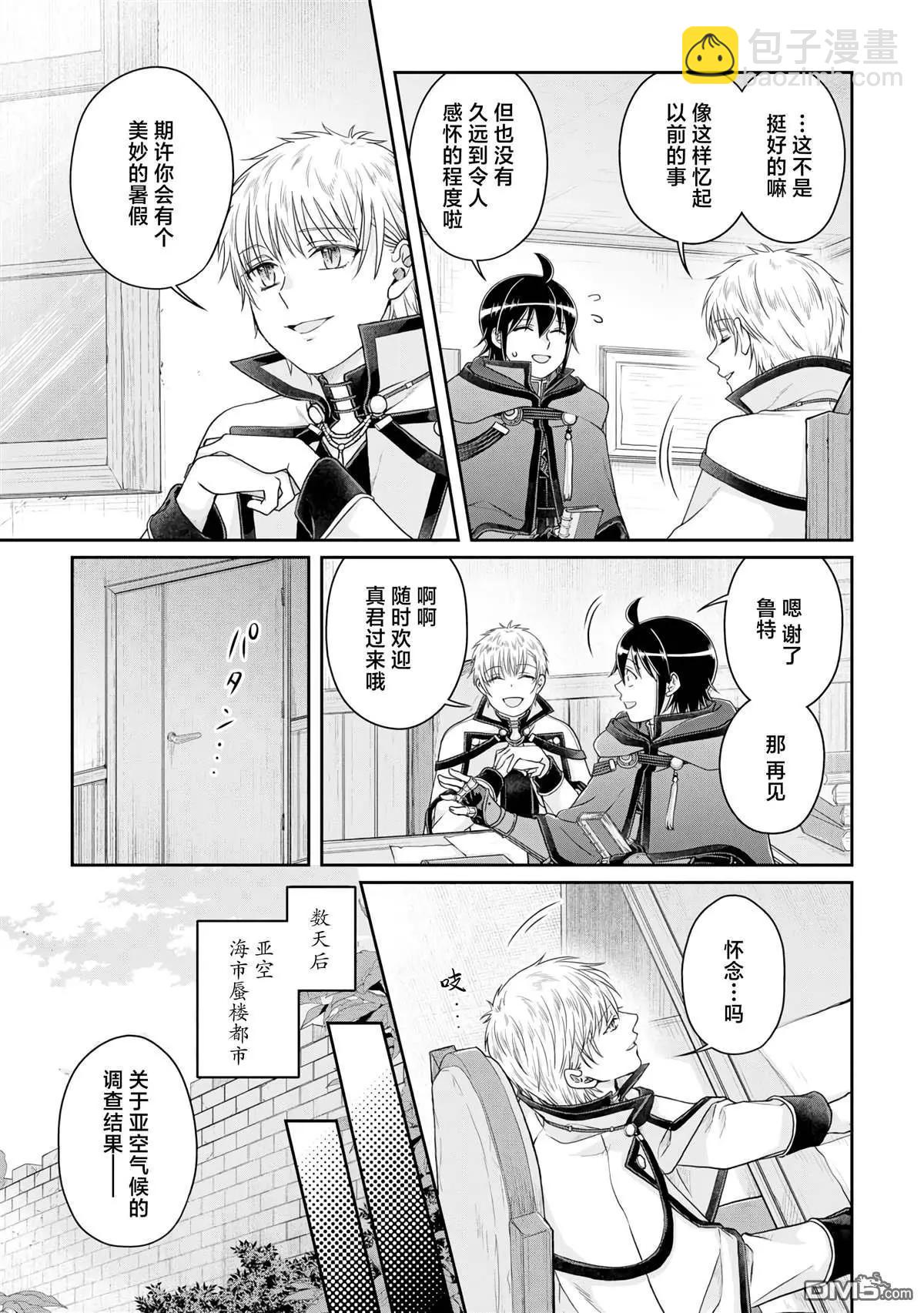 月光下的異世界之旅 - 第93話 一個挖坑一個填坑的姐妹 - 4