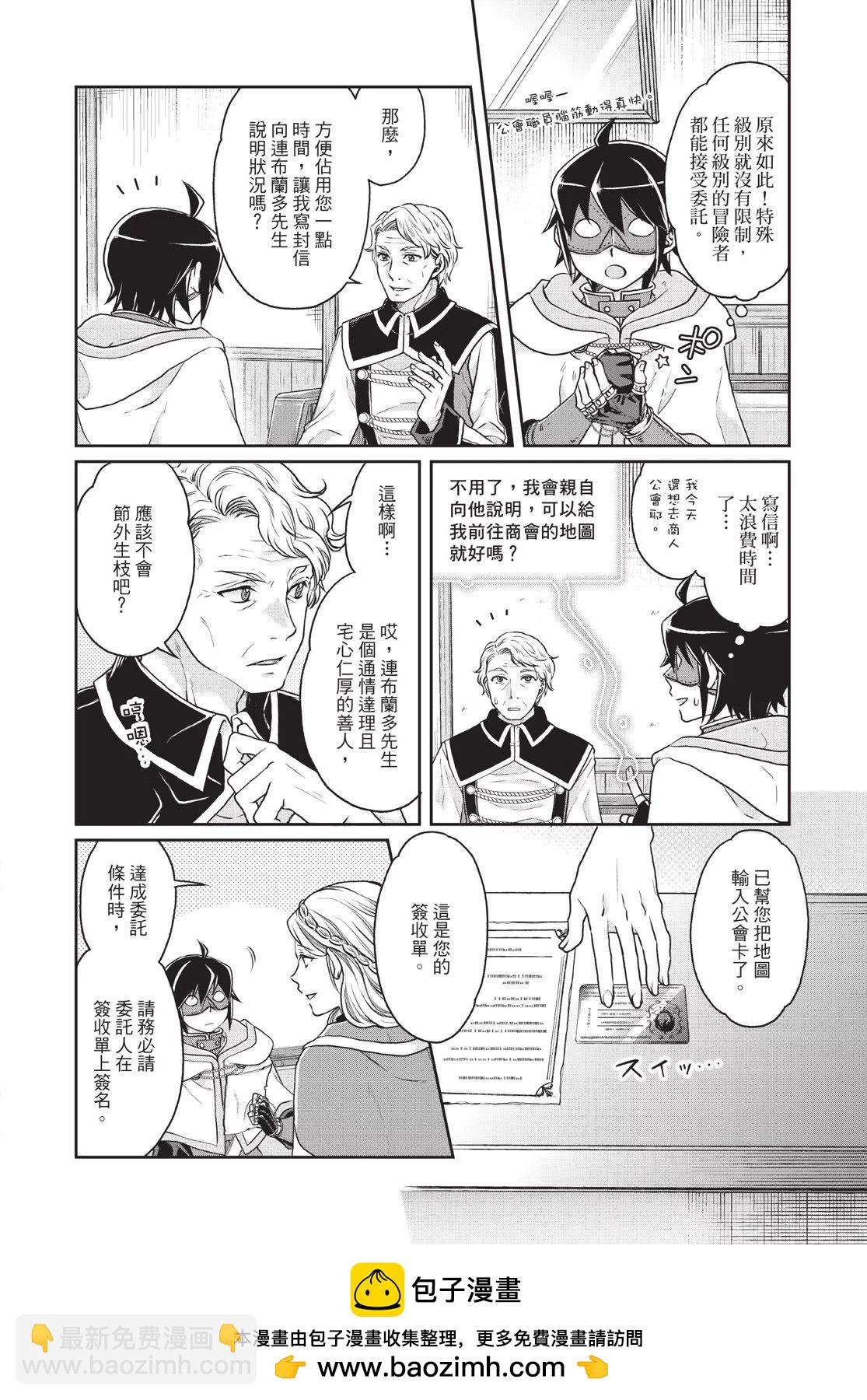 月光下的異世界之旅 - 第03卷(2/4) - 6