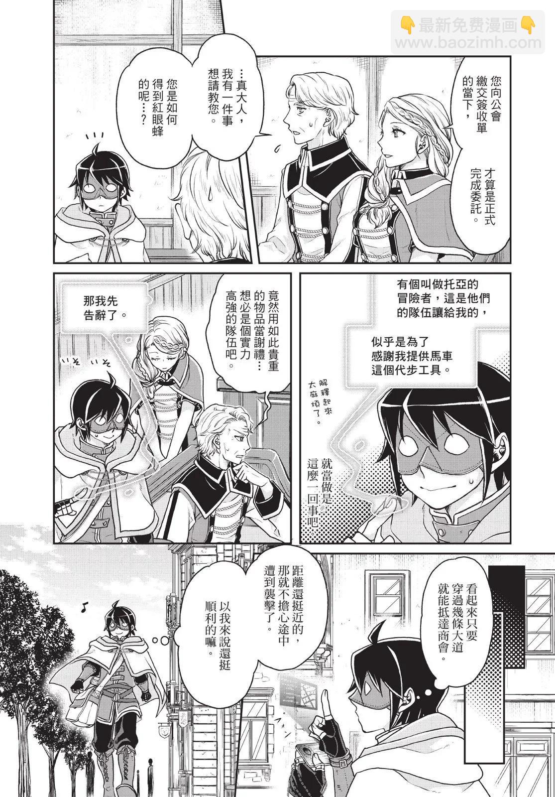 月光下的異世界之旅 - 第03卷(3/4) - 5