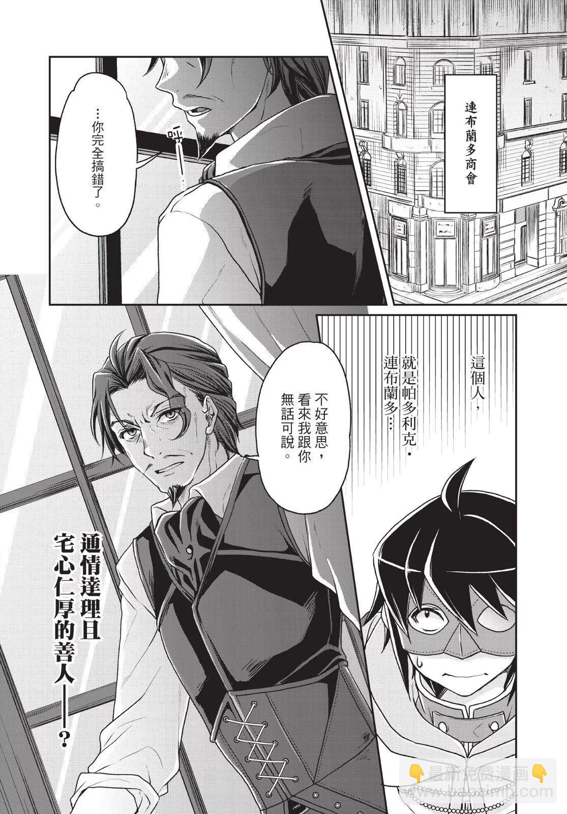 月光下的異世界之旅 - 第03卷(3/4) - 6