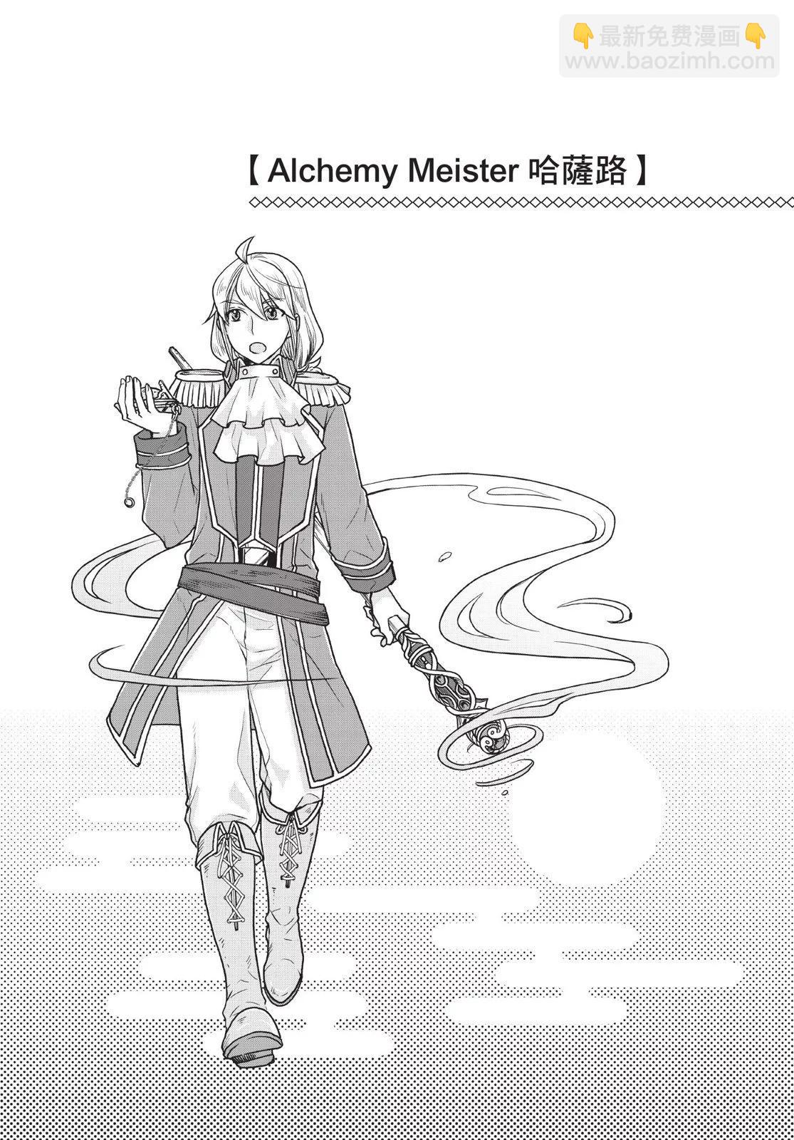 月光下的異世界之旅 - 第03卷(3/4) - 7