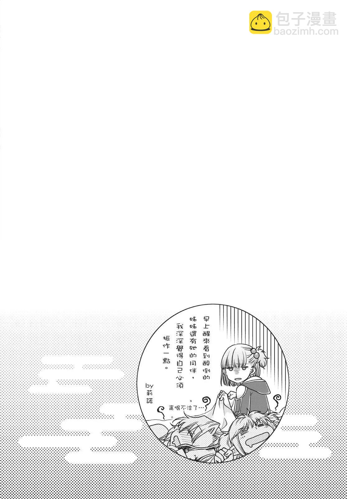 月光下的異世界之旅 - 第03卷(3/4) - 8