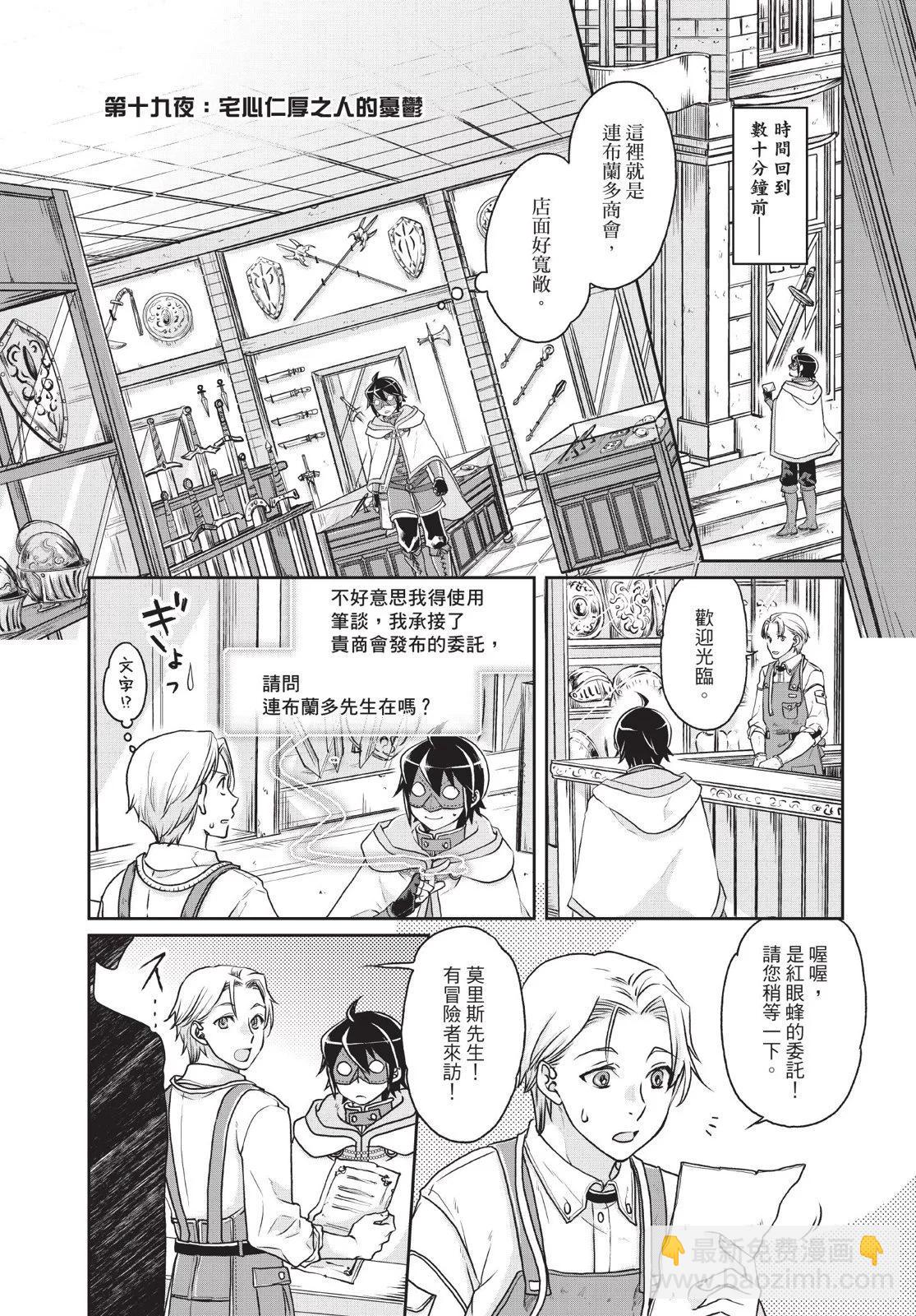 月光下的異世界之旅 - 第03卷(3/4) - 1