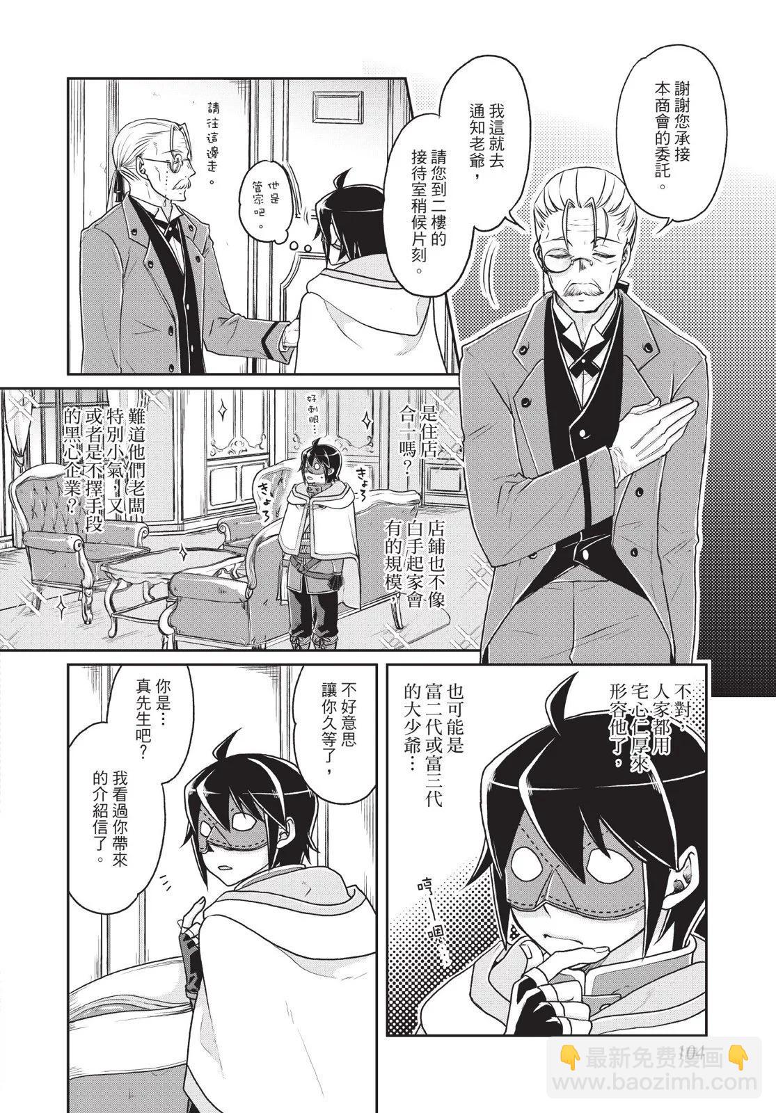 月光下的異世界之旅 - 第03卷(3/4) - 2