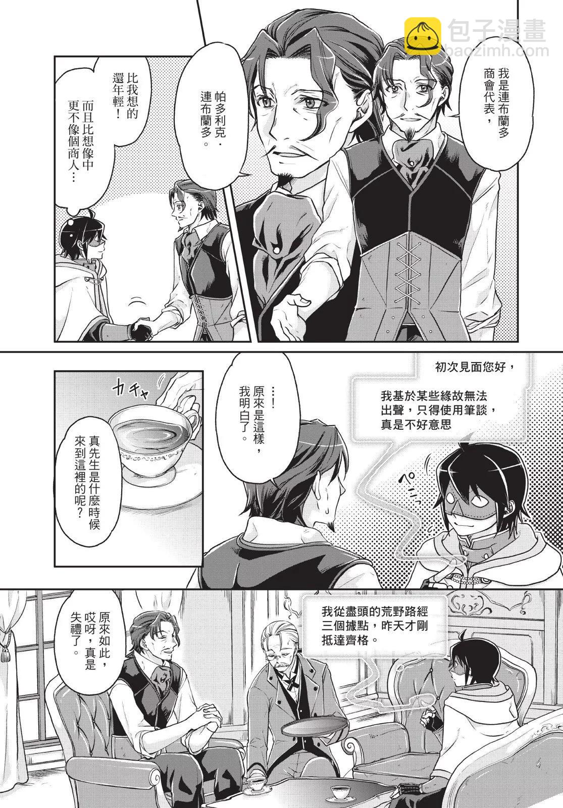 月光下的異世界之旅 - 第03卷(3/4) - 3