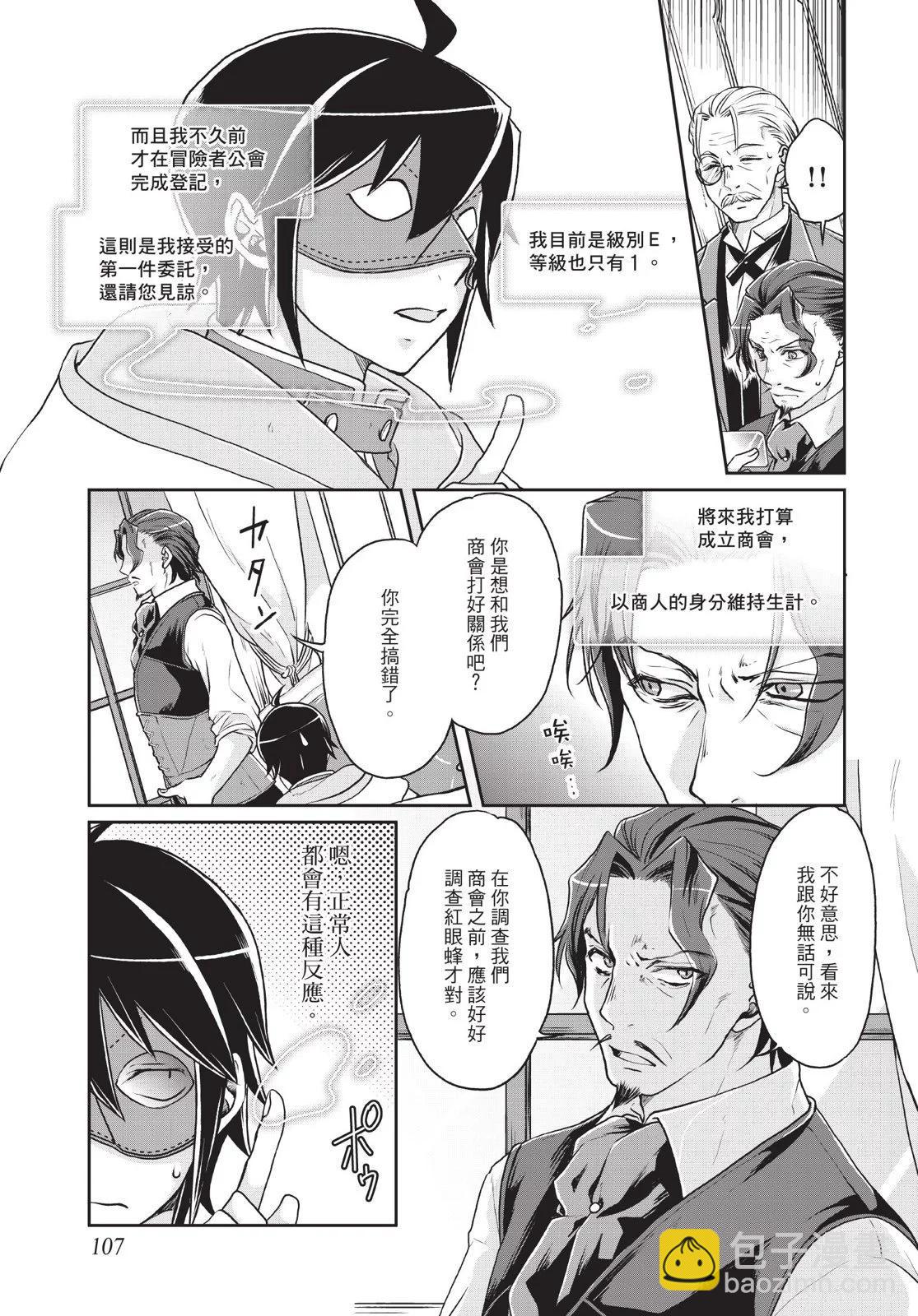 月光下的異世界之旅 - 第03卷(3/4) - 5