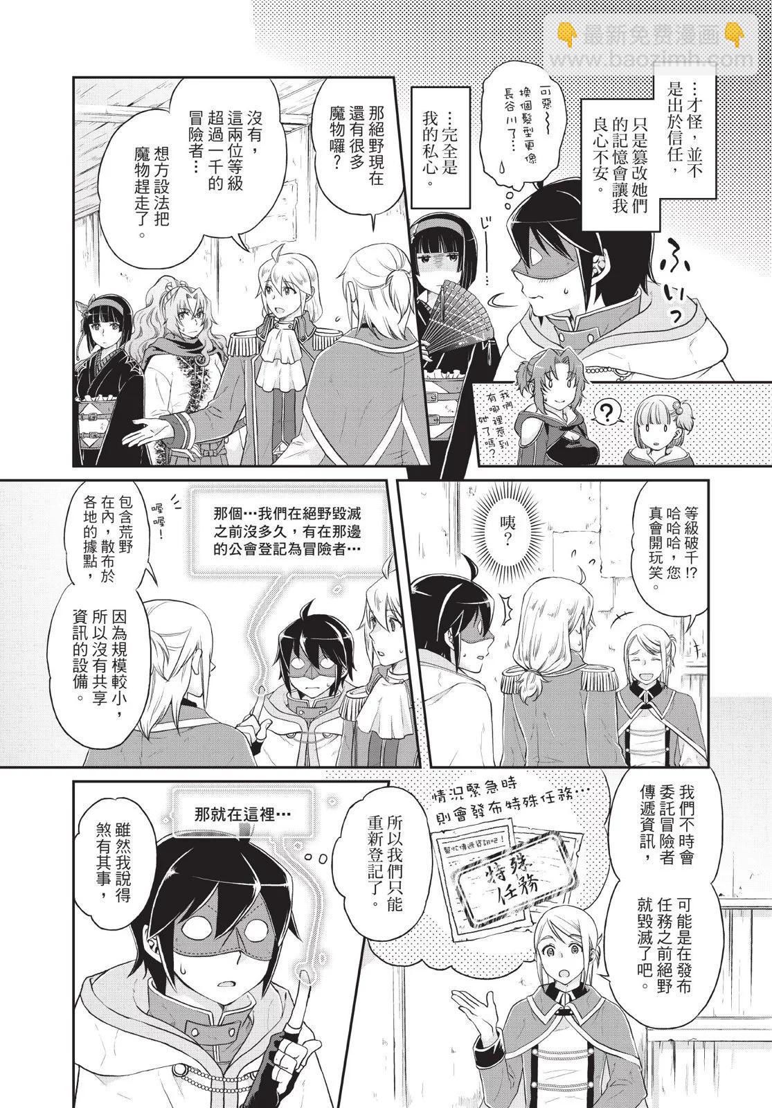 月光下的異世界之旅 - 第03卷(1/4) - 3