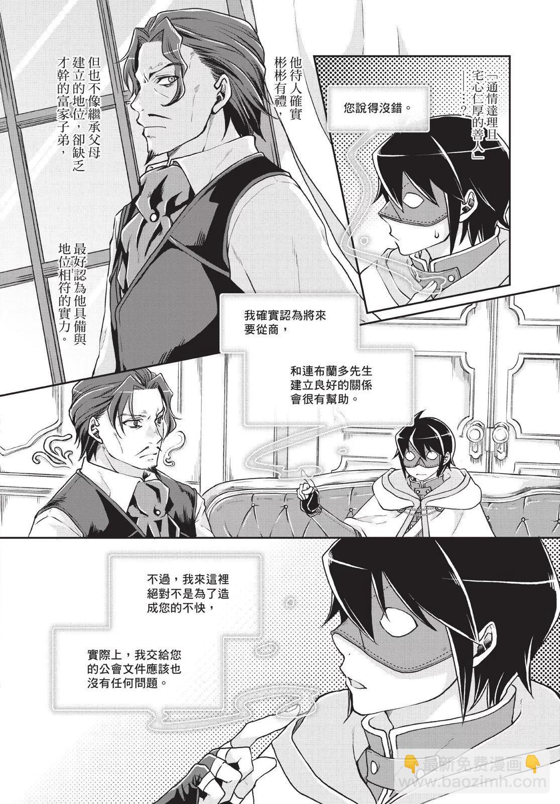 月光下的異世界之旅 - 第03卷(3/4) - 6