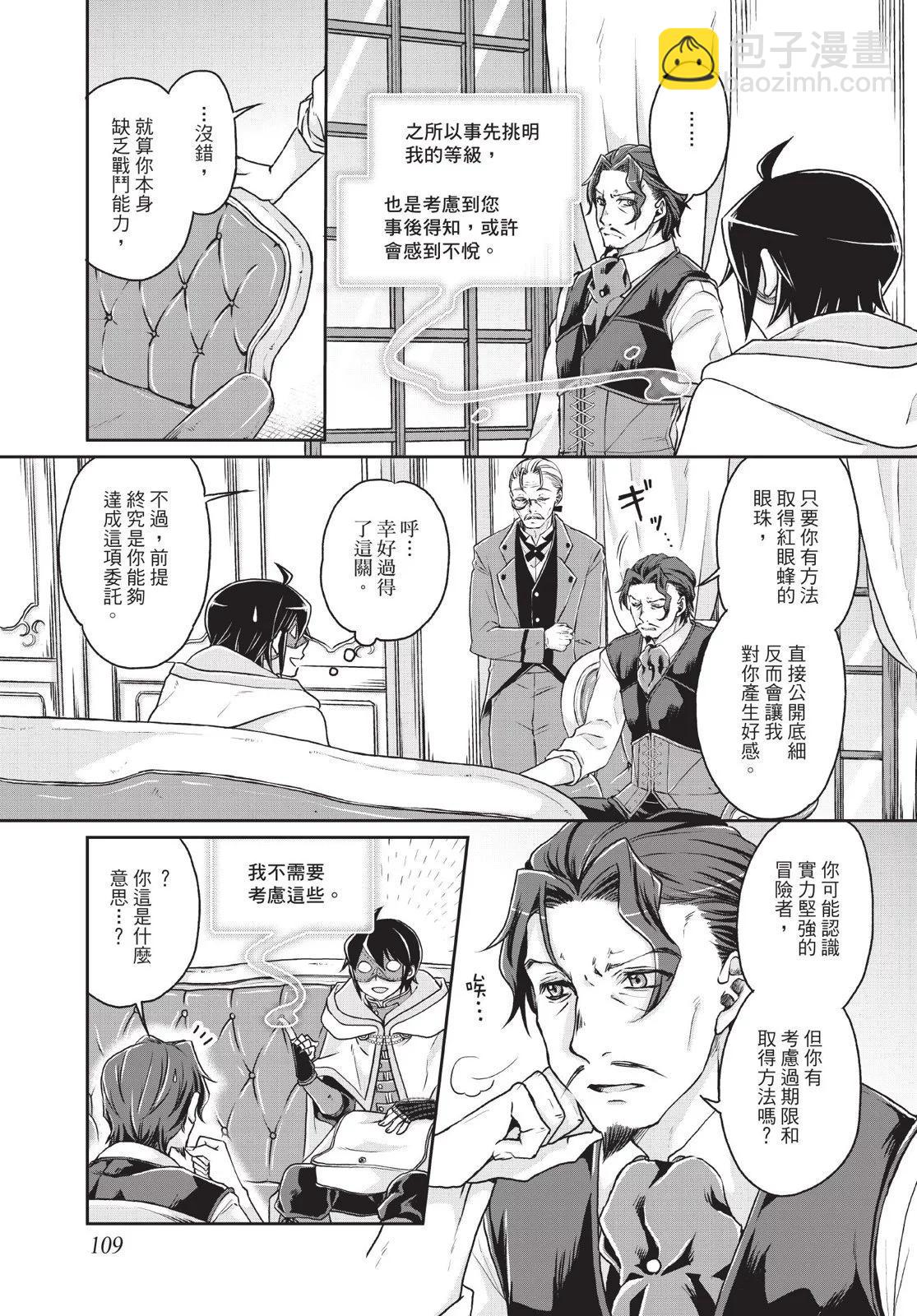 月光下的異世界之旅 - 第03卷(3/4) - 7