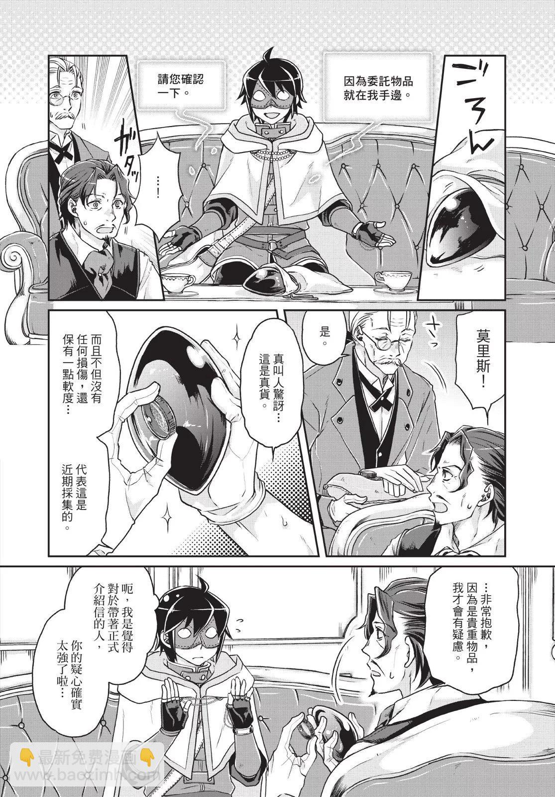 月光下的異世界之旅 - 第03卷(3/4) - 8