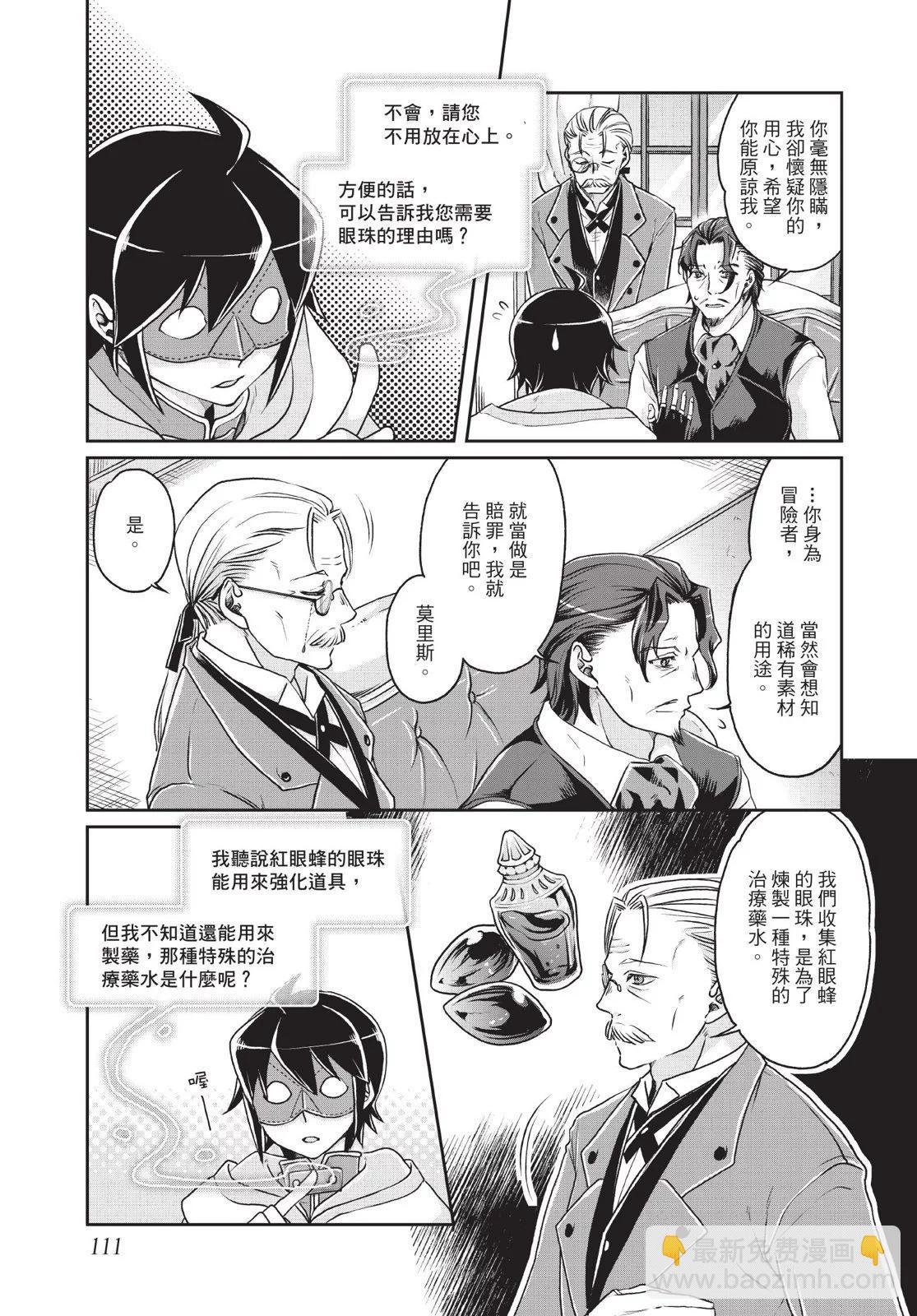 月光下的異世界之旅 - 第03卷(3/4) - 1