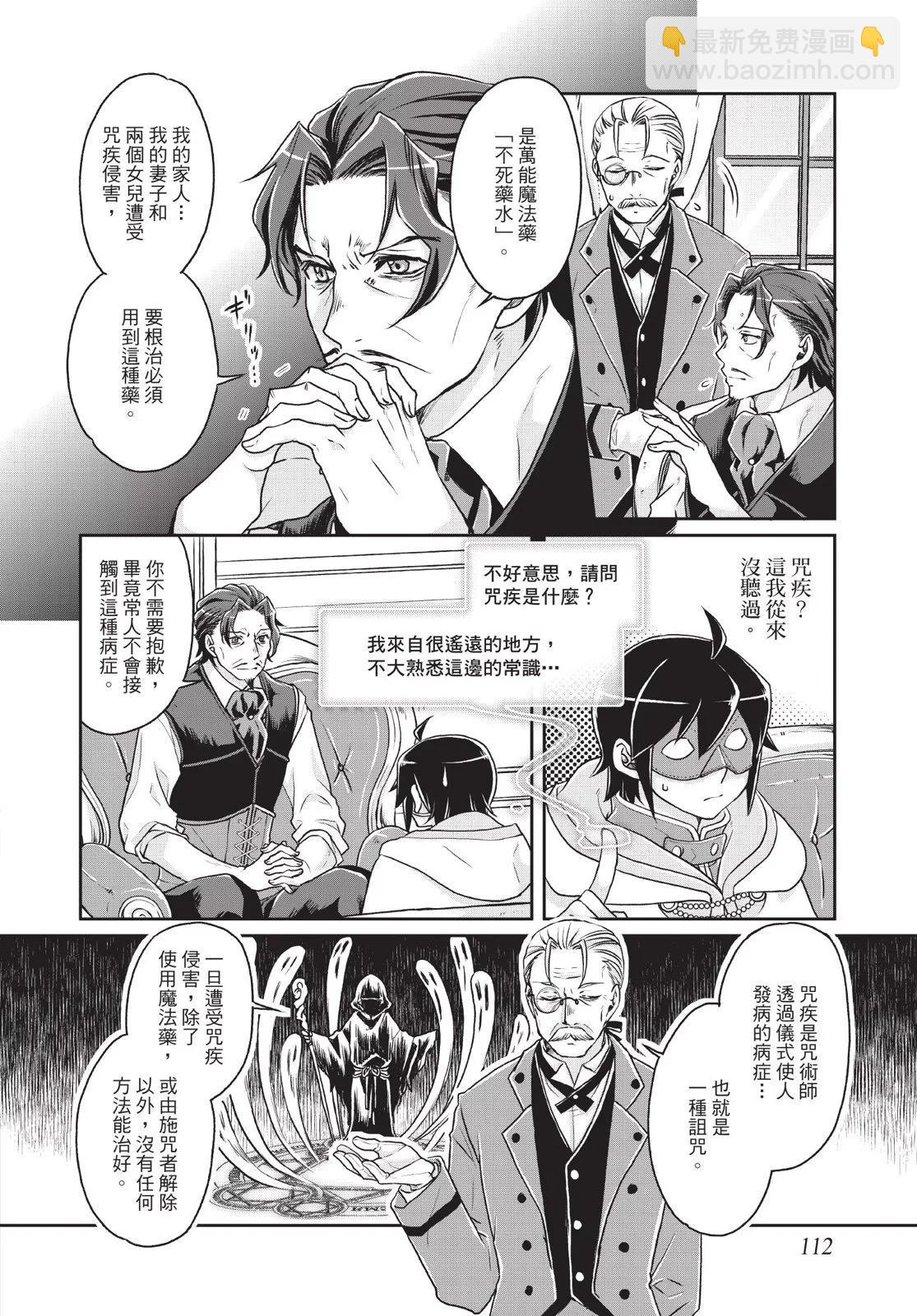 月光下的異世界之旅 - 第03卷(3/4) - 2