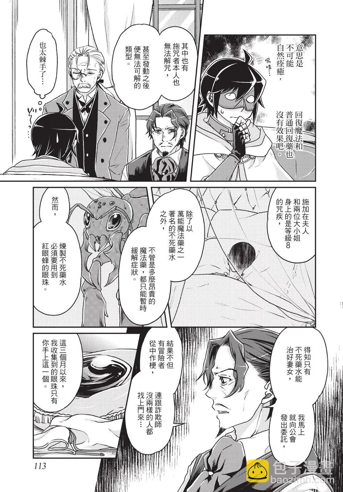 月光下的異世界之旅 - 第03卷(3/4) - 3