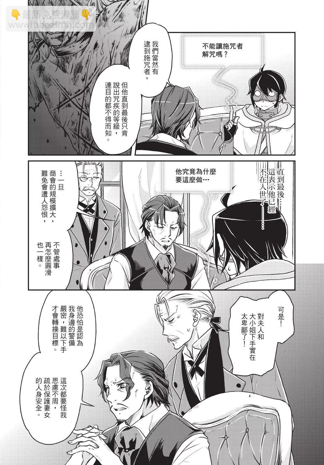 月光下的異世界之旅 - 第03卷(3/4) - 4