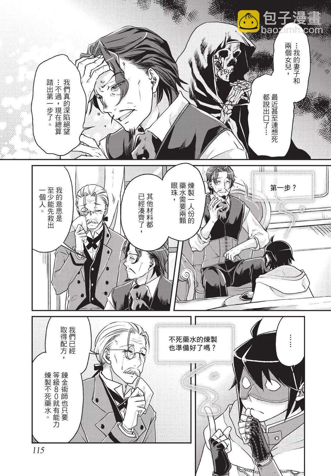 月光下的異世界之旅 - 第03卷(3/4) - 5