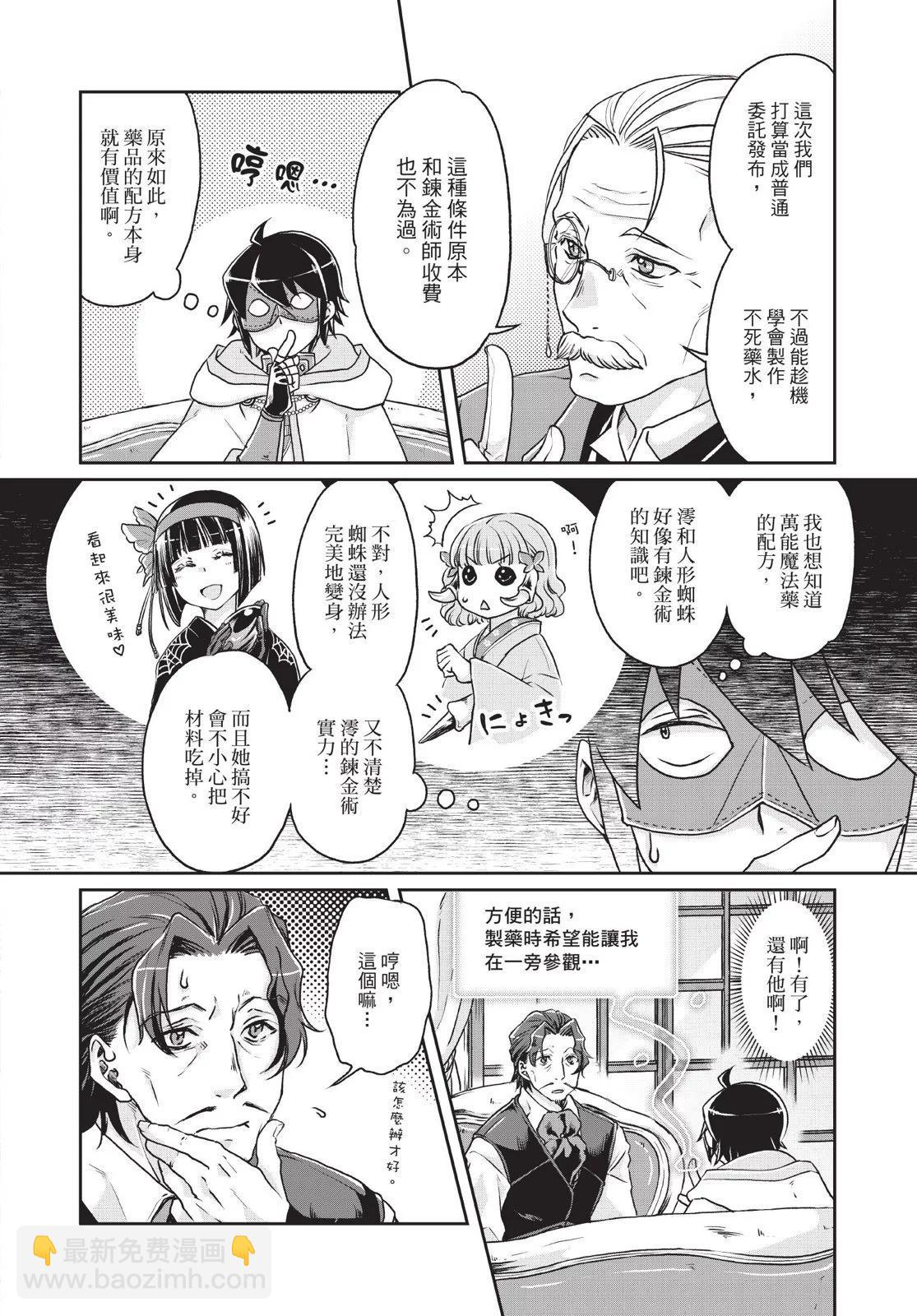 月光下的異世界之旅 - 第03卷(3/4) - 6